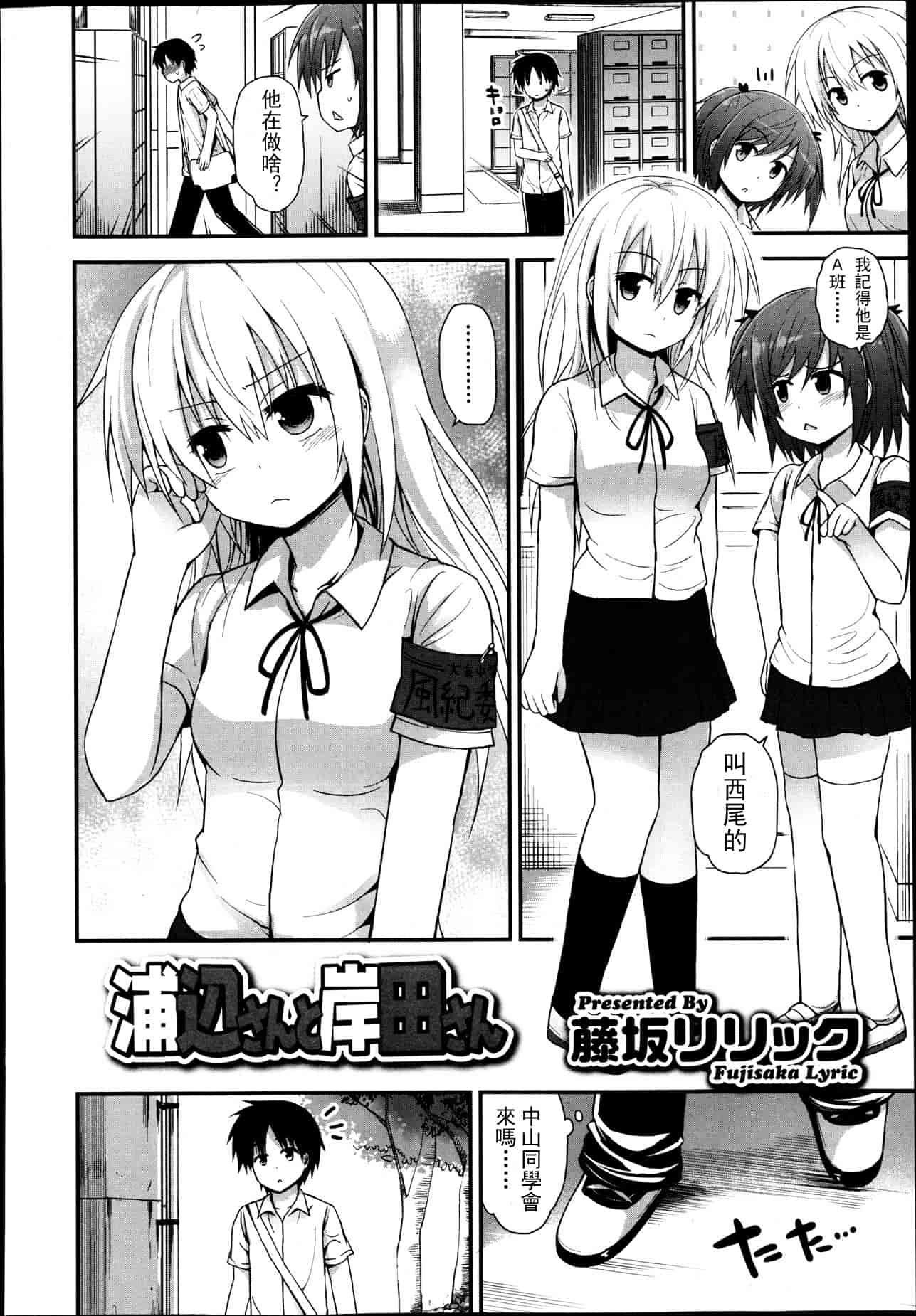 汉化版-Girls forM Vol. 04 [Chinese] [M系資源聚合漢化組]_第5集