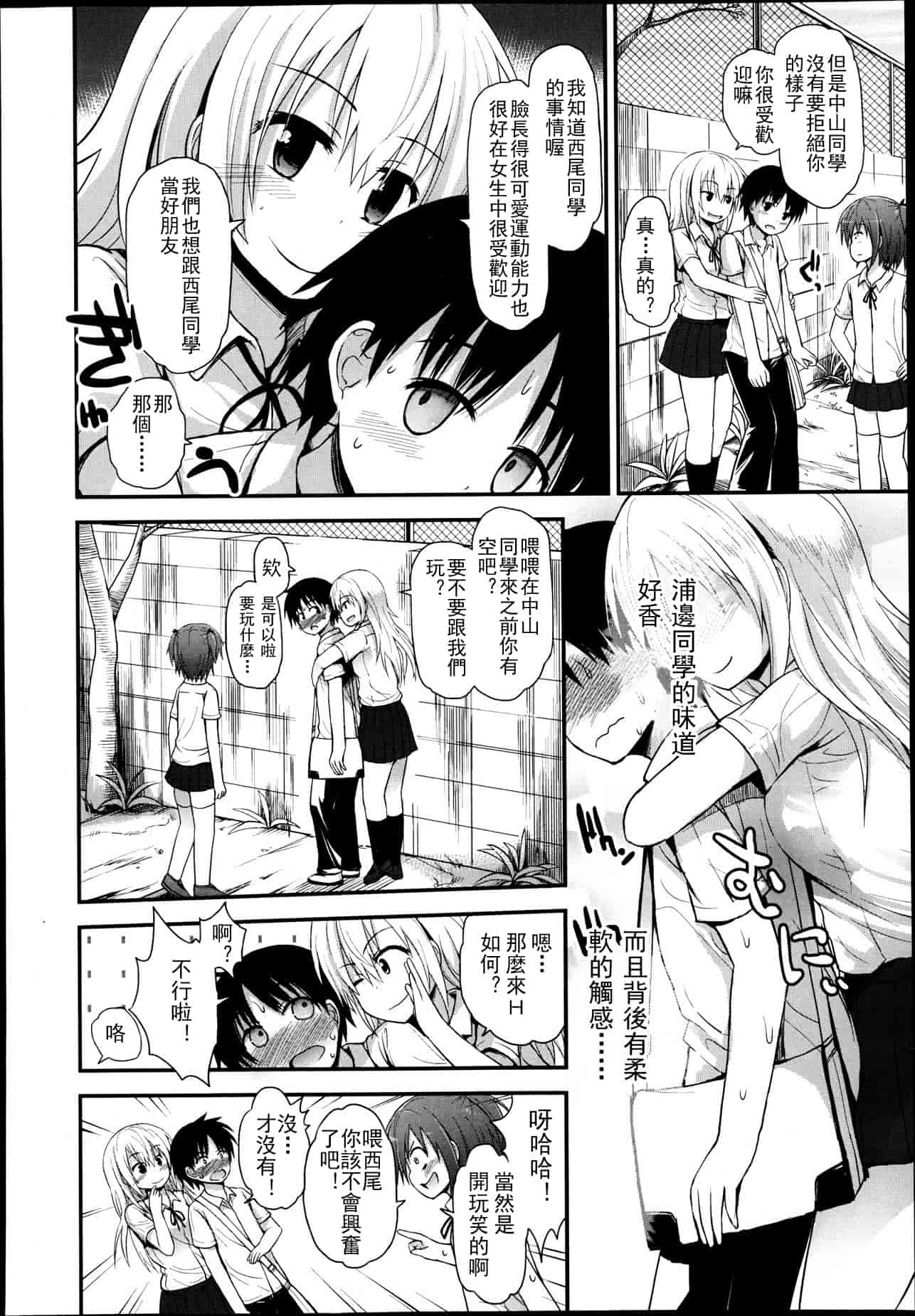 汉化版-Girls forM Vol. 04 [Chinese] [M系資源聚合漢化組]_第5集
