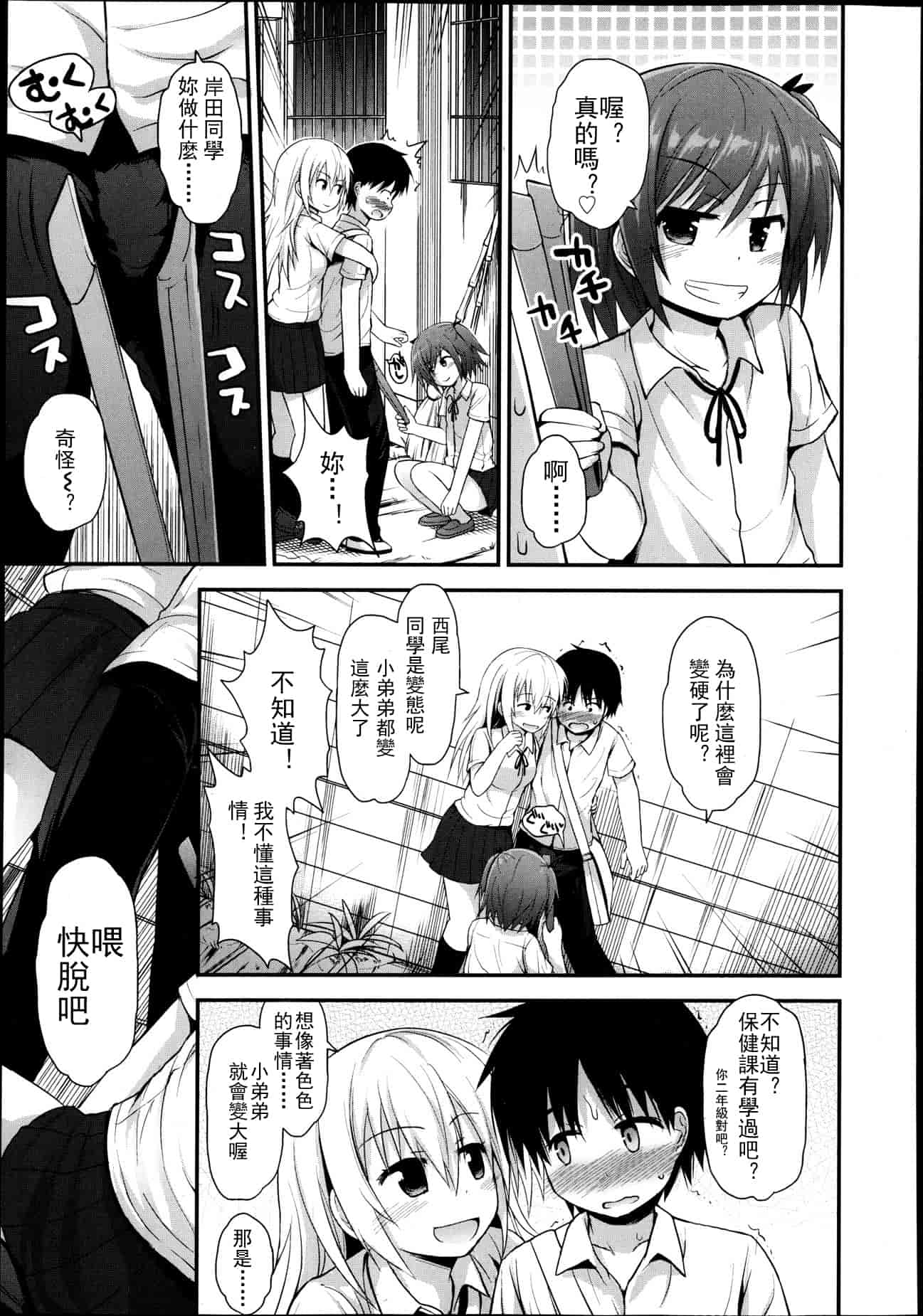 汉化版-Girls forM Vol. 04 [Chinese] [M系資源聚合漢化組]_第5集
