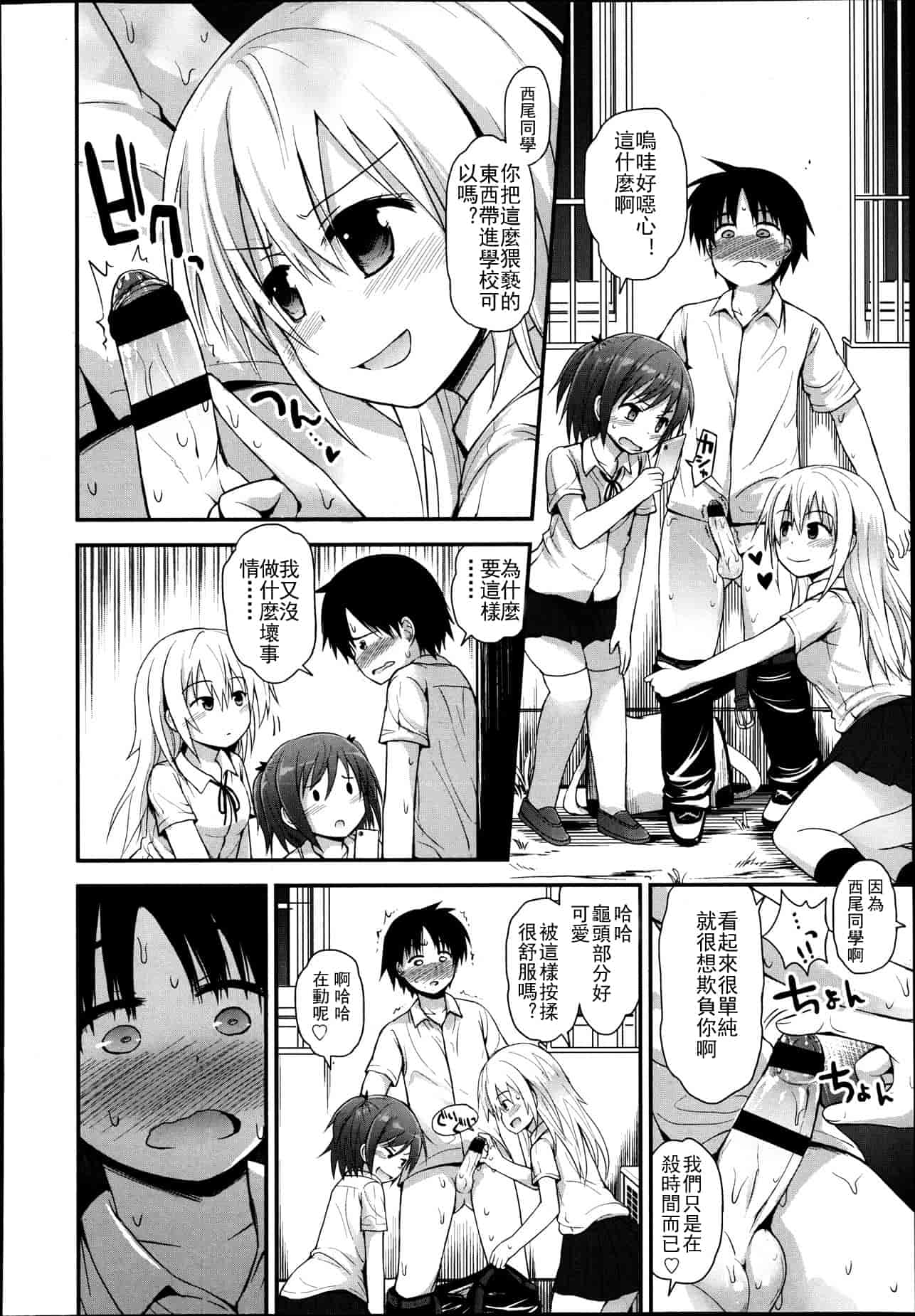 汉化版-Girls forM Vol. 04 [Chinese] [M系資源聚合漢化組]_第5集