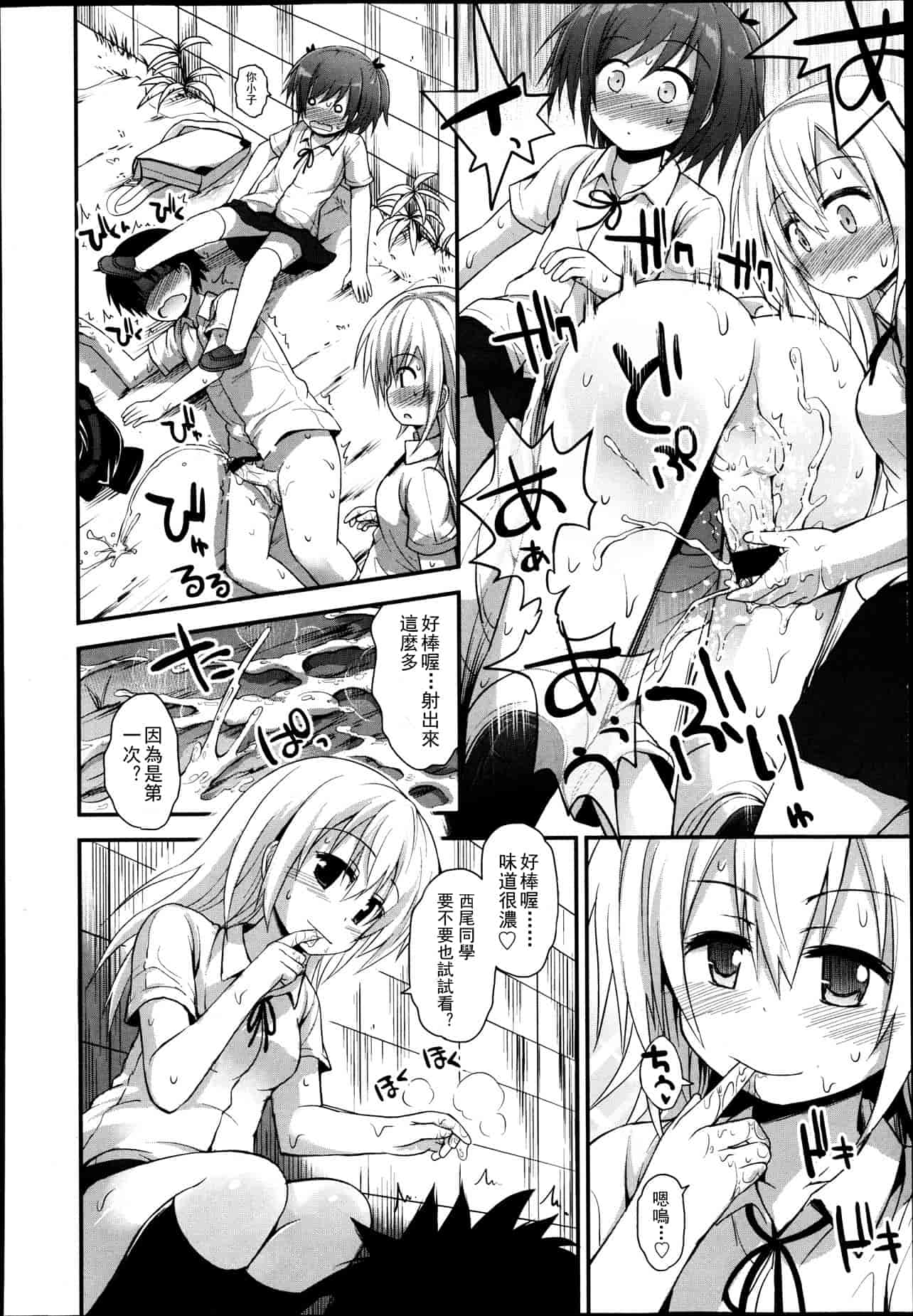 汉化版-Girls forM Vol. 04 [Chinese] [M系資源聚合漢化組]_第5集