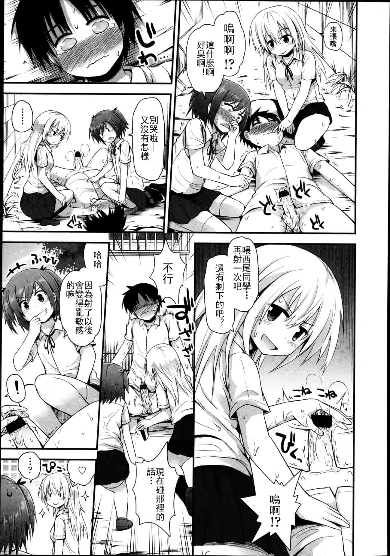 汉化版-Girls forM Vol. 04 [Chinese] [M系資源聚合漢化組]_第5集