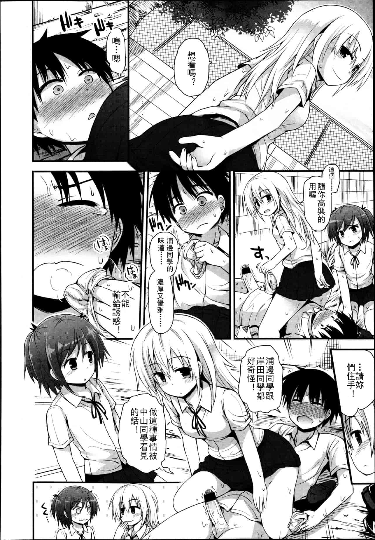 汉化版-Girls forM Vol. 04 [Chinese] [M系資源聚合漢化組]_第5集