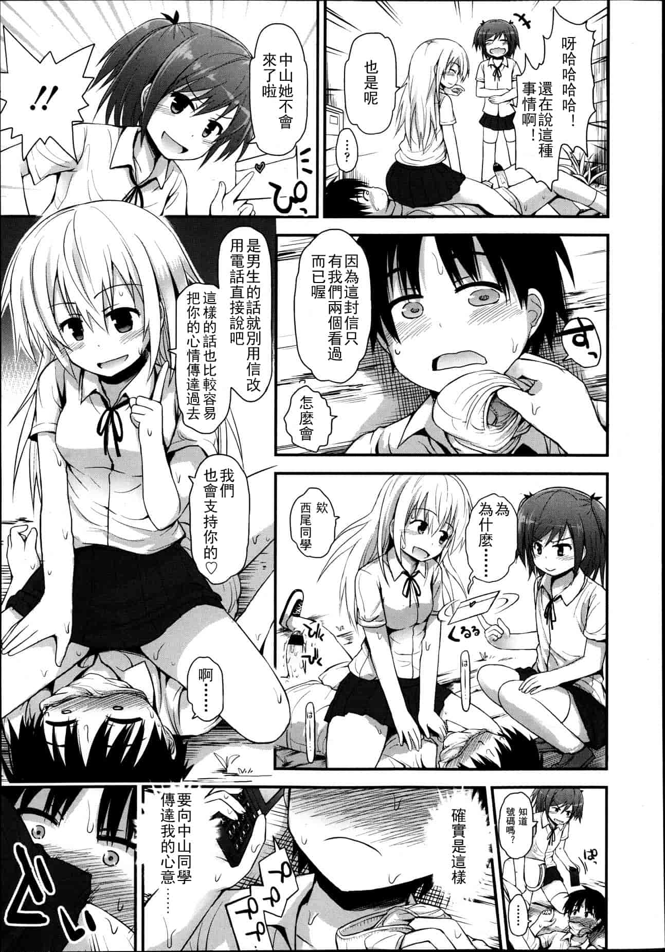 汉化版-Girls forM Vol. 04 [Chinese] [M系資源聚合漢化組]_第6集