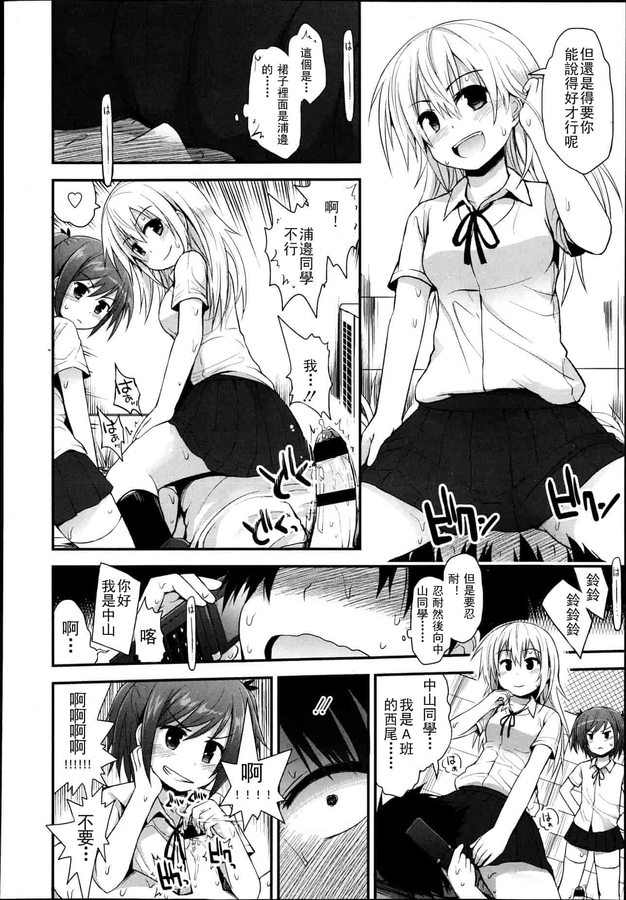 汉化版-Girls forM Vol. 04 [Chinese] [M系資源聚合漢化組]_第6集