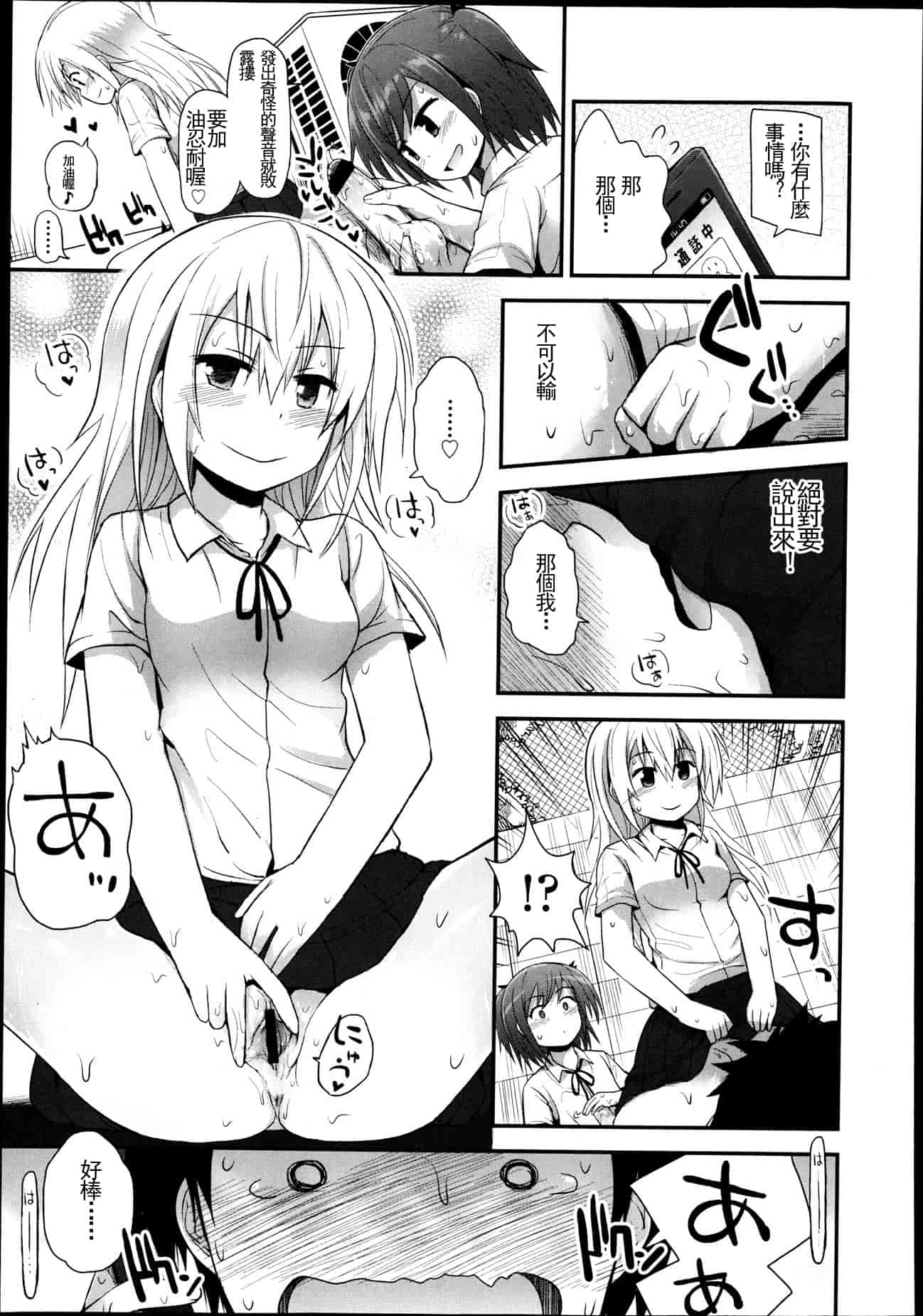 汉化版-Girls forM Vol. 04 [Chinese] [M系資源聚合漢化組]_第6集