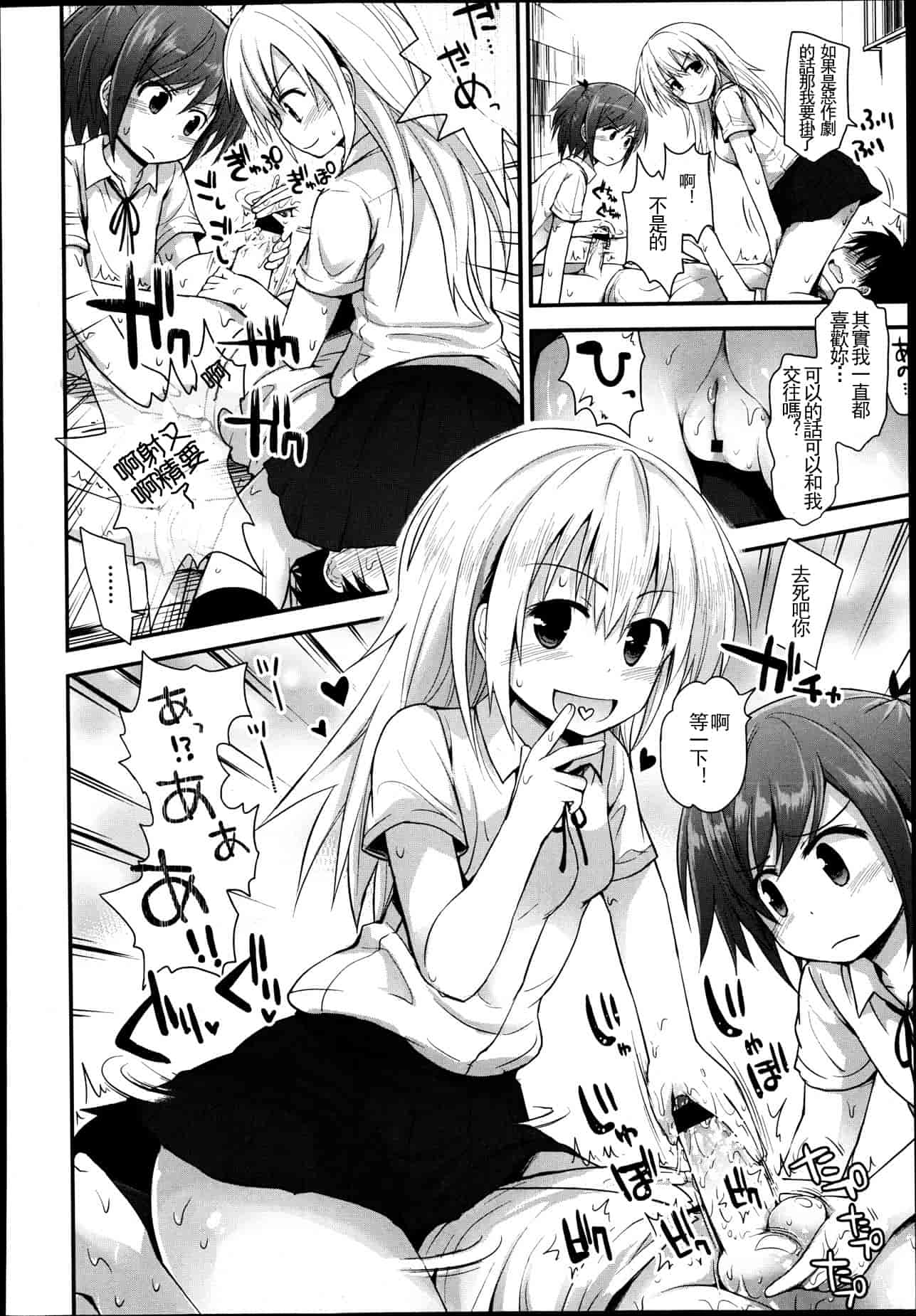 汉化版-Girls forM Vol. 04 [Chinese] [M系資源聚合漢化組]_第6集