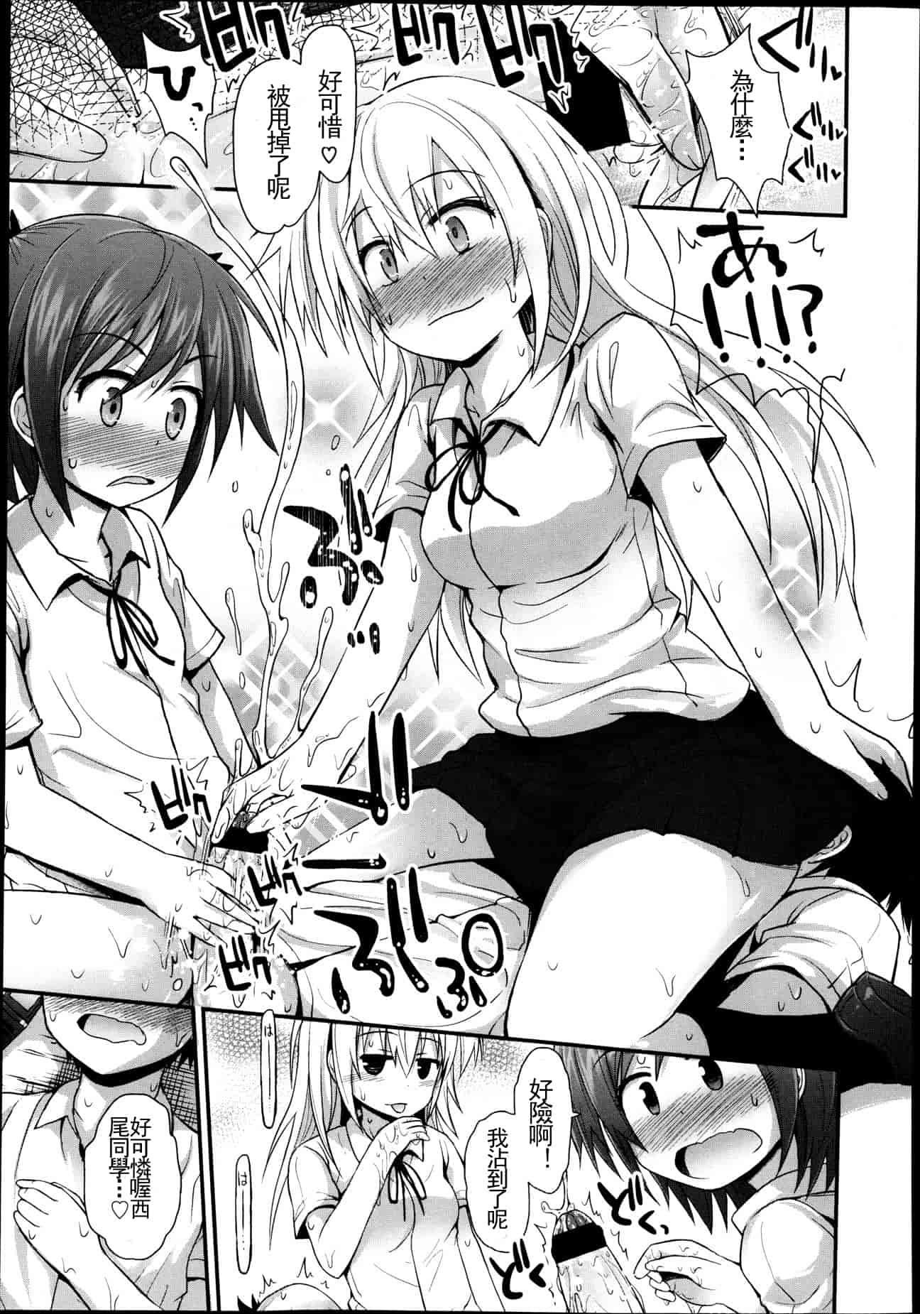 汉化版-Girls forM Vol. 04 [Chinese] [M系資源聚合漢化組]_第6集