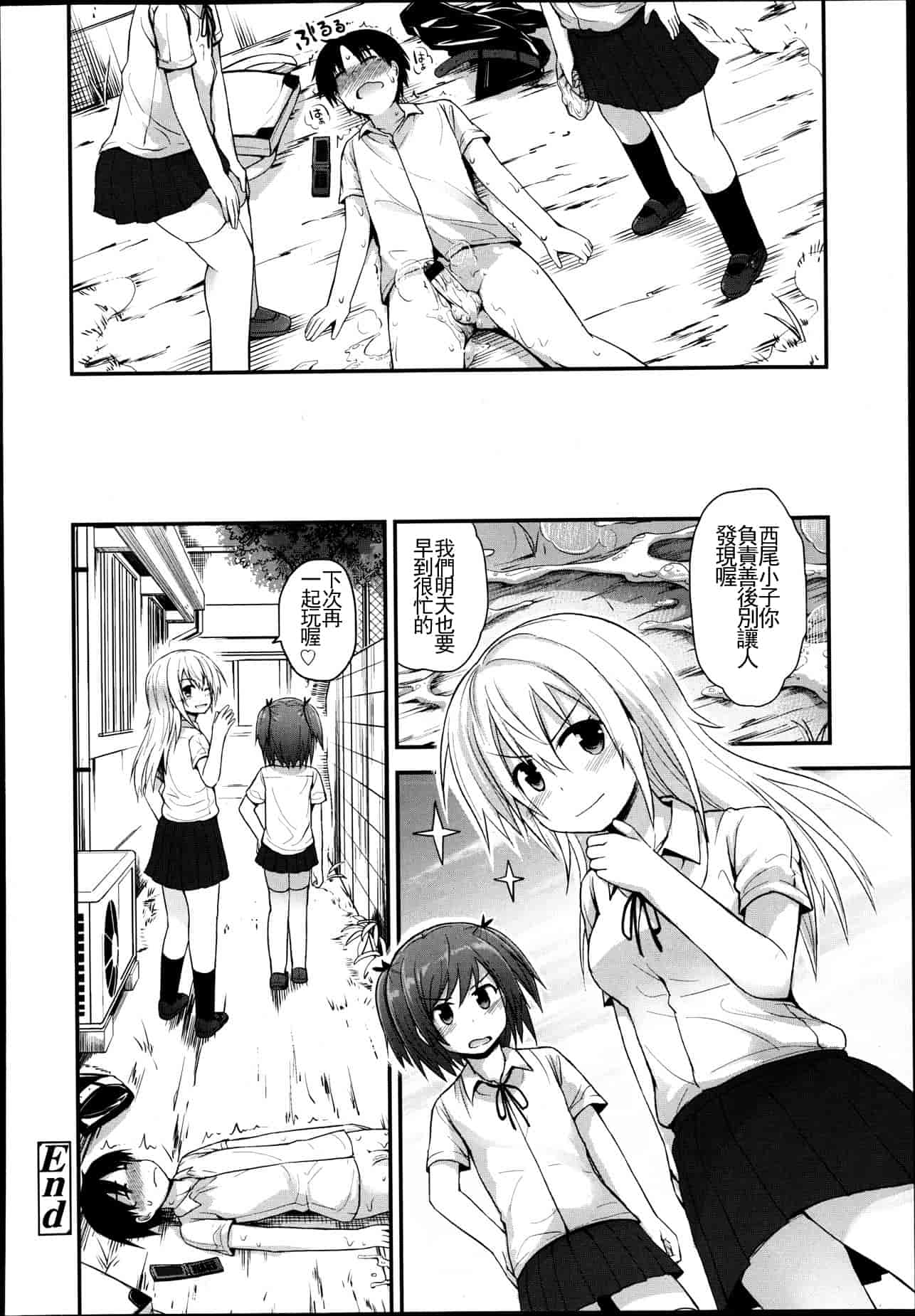 汉化版-Girls forM Vol. 04 [Chinese] [M系資源聚合漢化組]_第6集