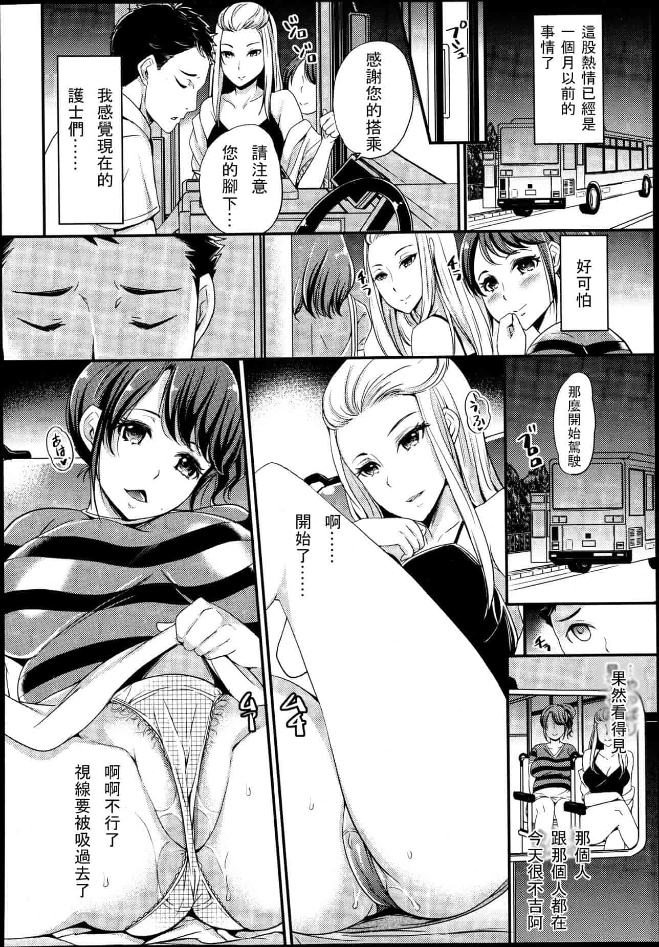 汉化版-Girls forM Vol. 04 [Chinese] [M系資源聚合漢化組]_第6集