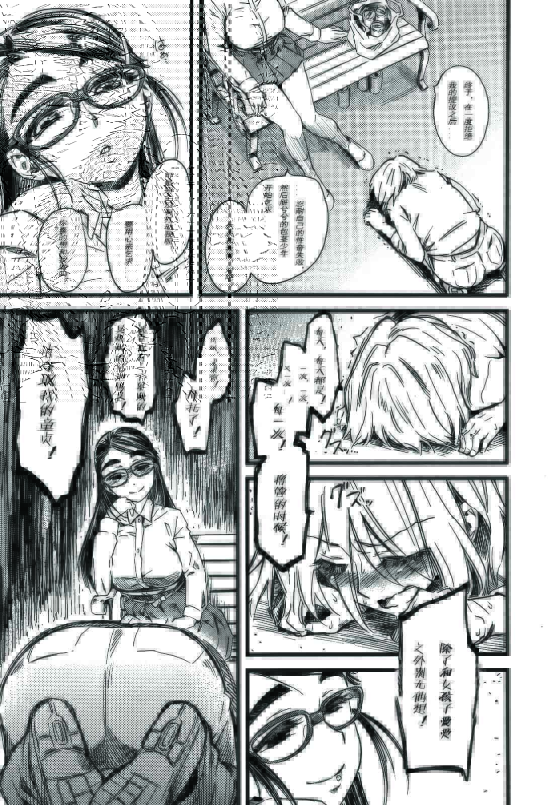 汉化版-Girls forM Vol. 04 [Chinese] [M系資源聚合漢化組]_第7集