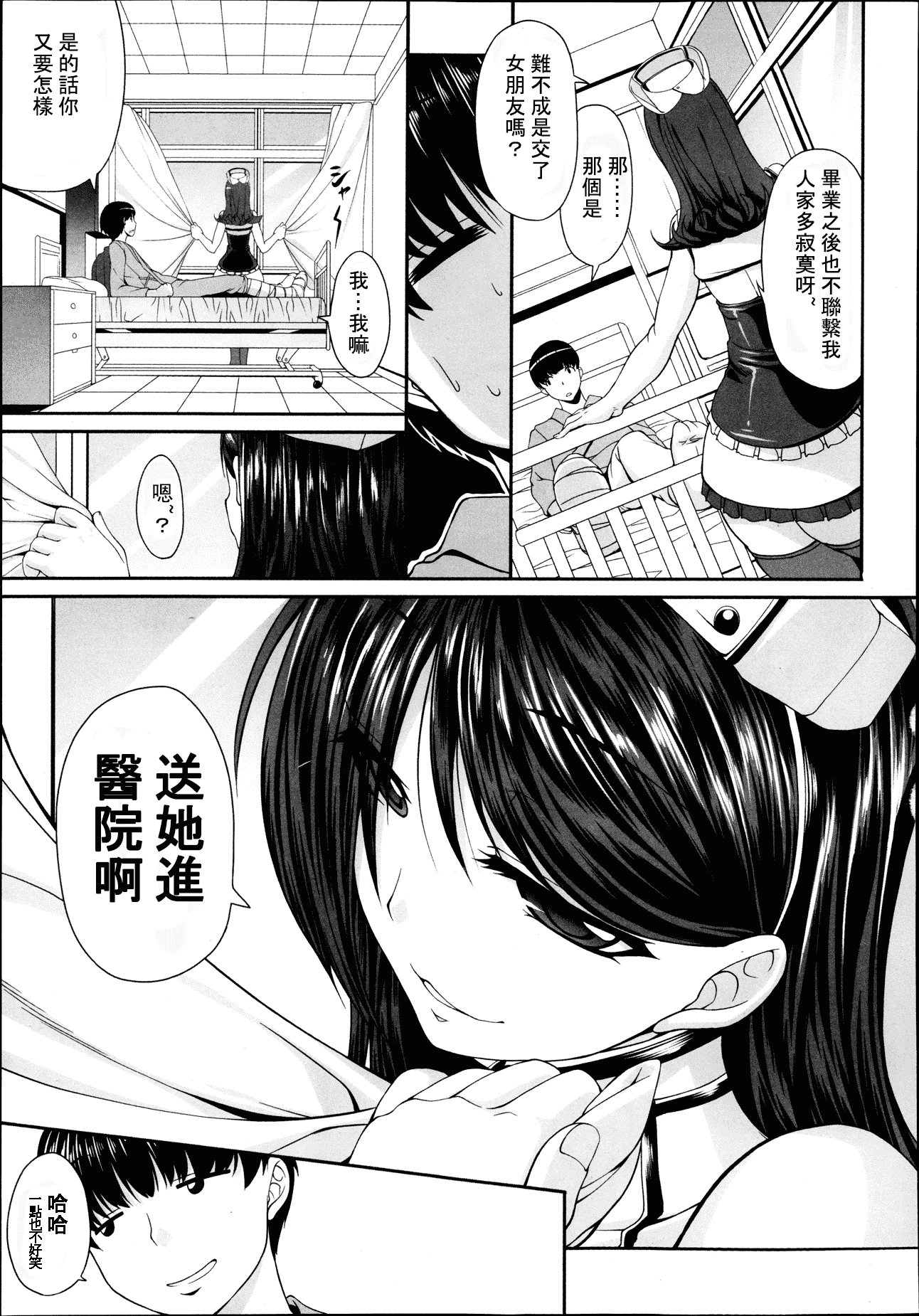 汉化版-Girls forM Vol. 04 [Chinese] [M系資源聚合漢化組]_第9集