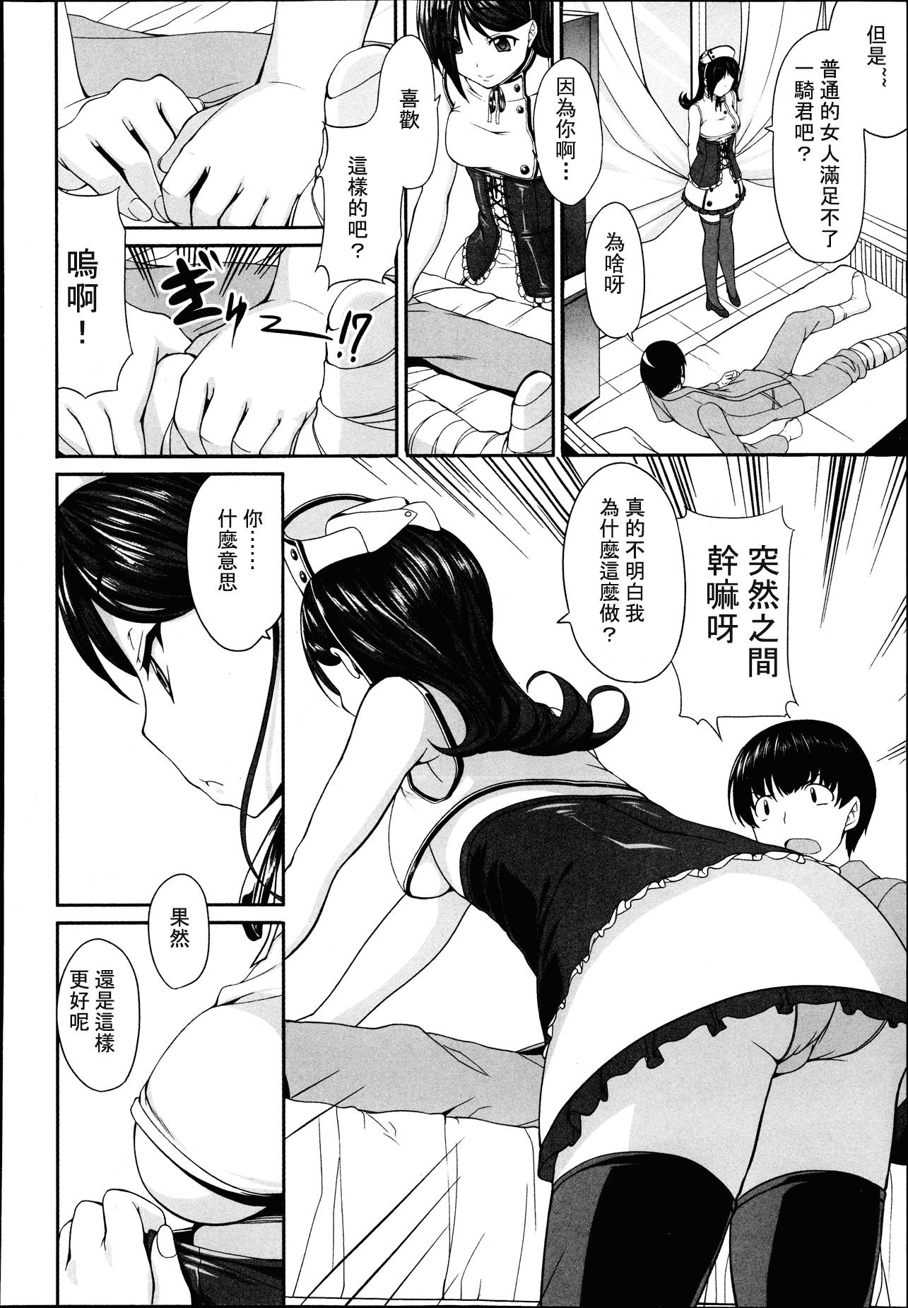 汉化版-Girls forM Vol. 04 [Chinese] [M系資源聚合漢化組]_第9集
