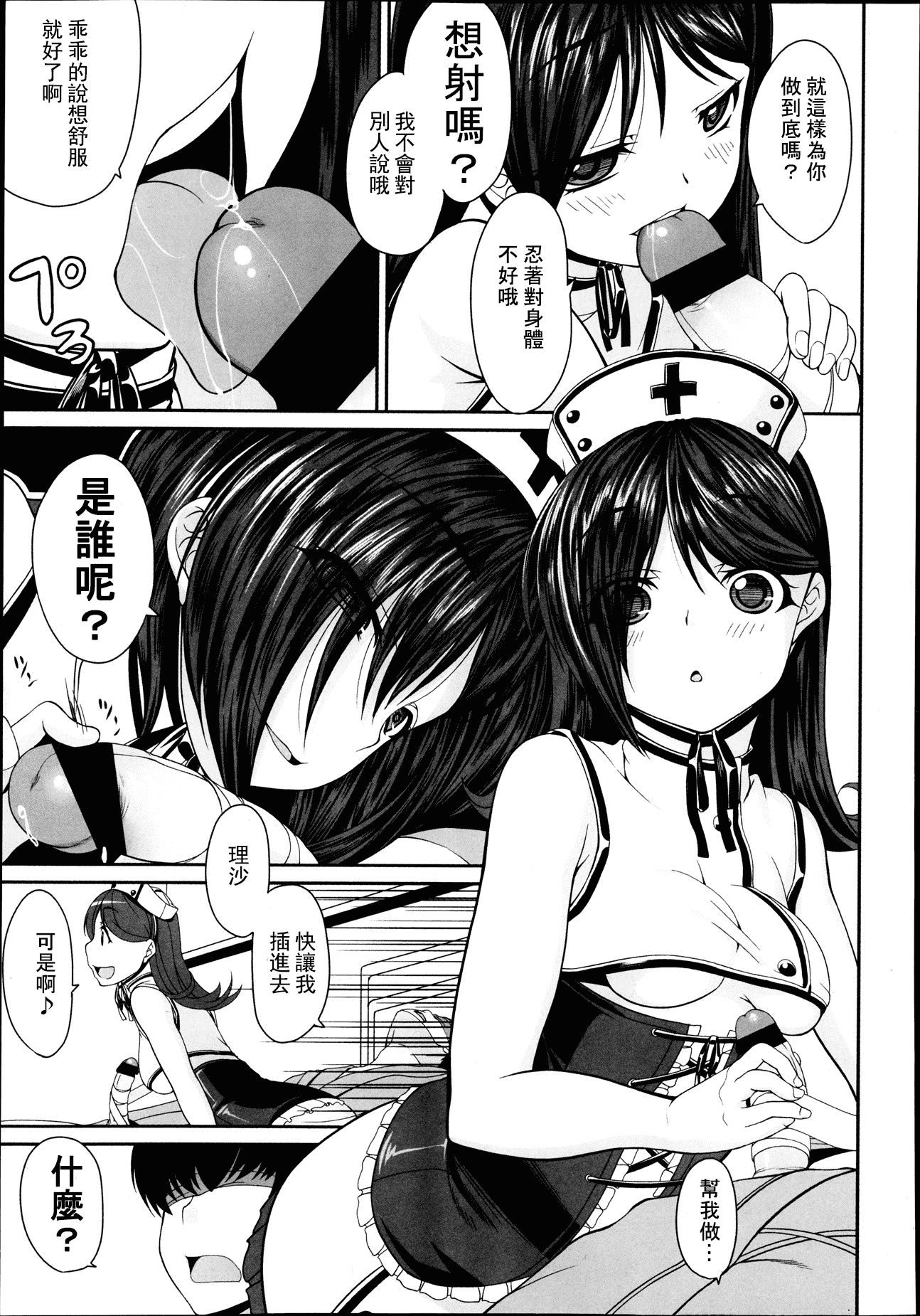 汉化版-Girls forM Vol. 04 [Chinese] [M系資源聚合漢化組]_第9集