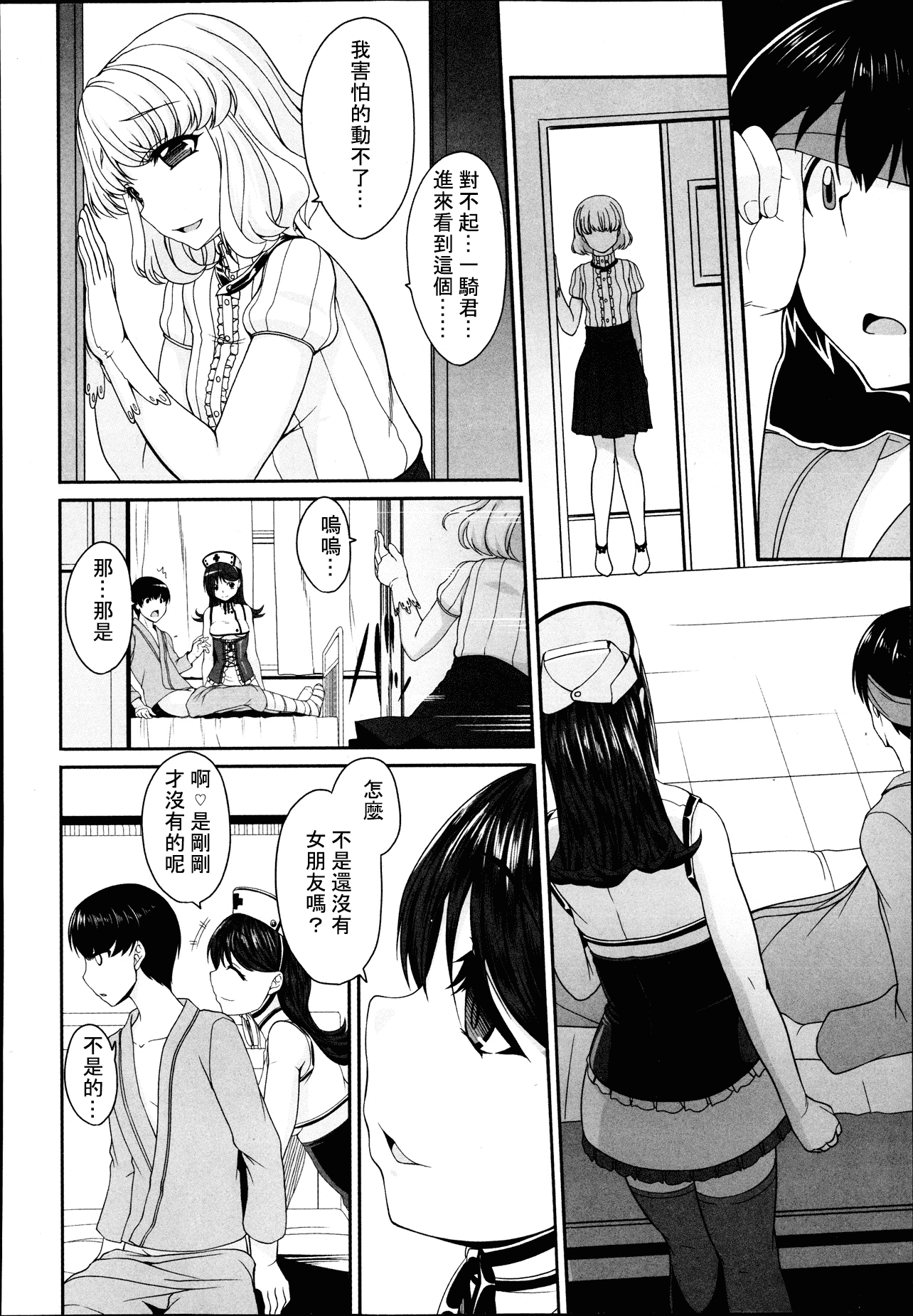 汉化版-Girls forM Vol. 04 [Chinese] [M系資源聚合漢化組]_第9集