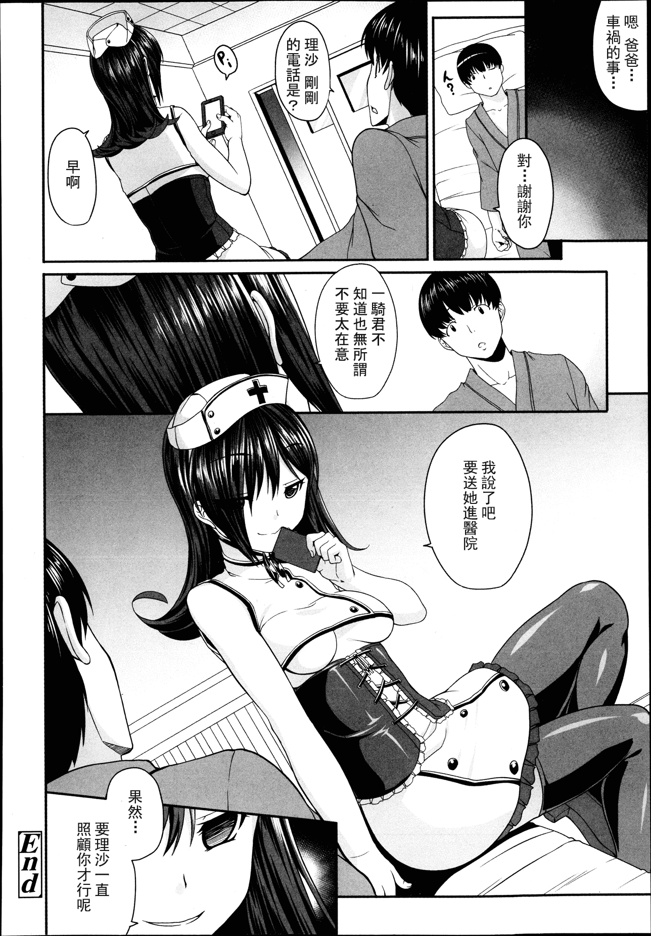 汉化版-Girls forM Vol. 04 [Chinese] [M系資源聚合漢化組]_第9集