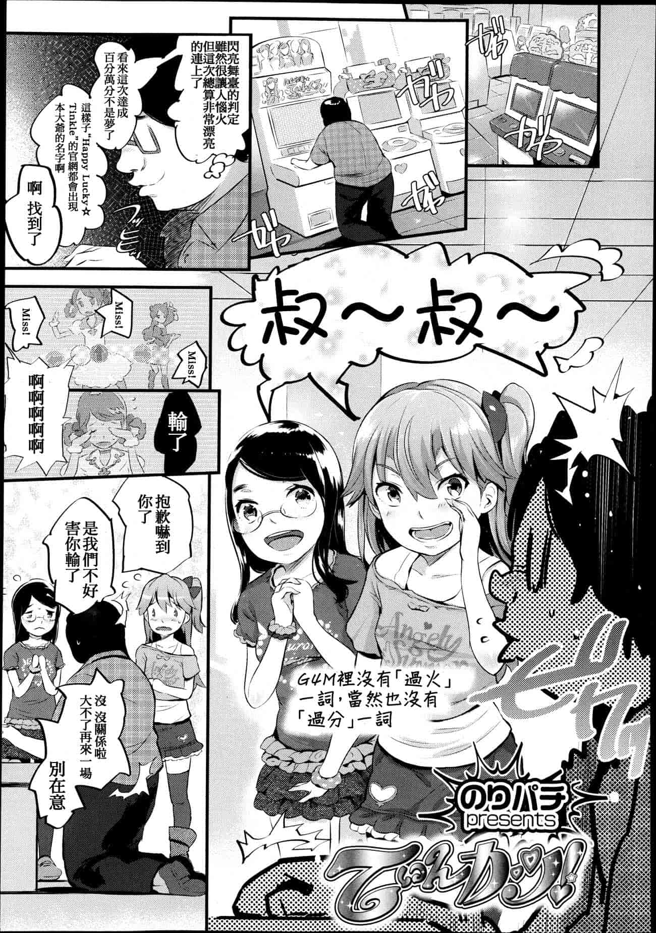 汉化版-Girls forM Vol. 04 [Chinese] [M系資源聚合漢化組]_第9集
