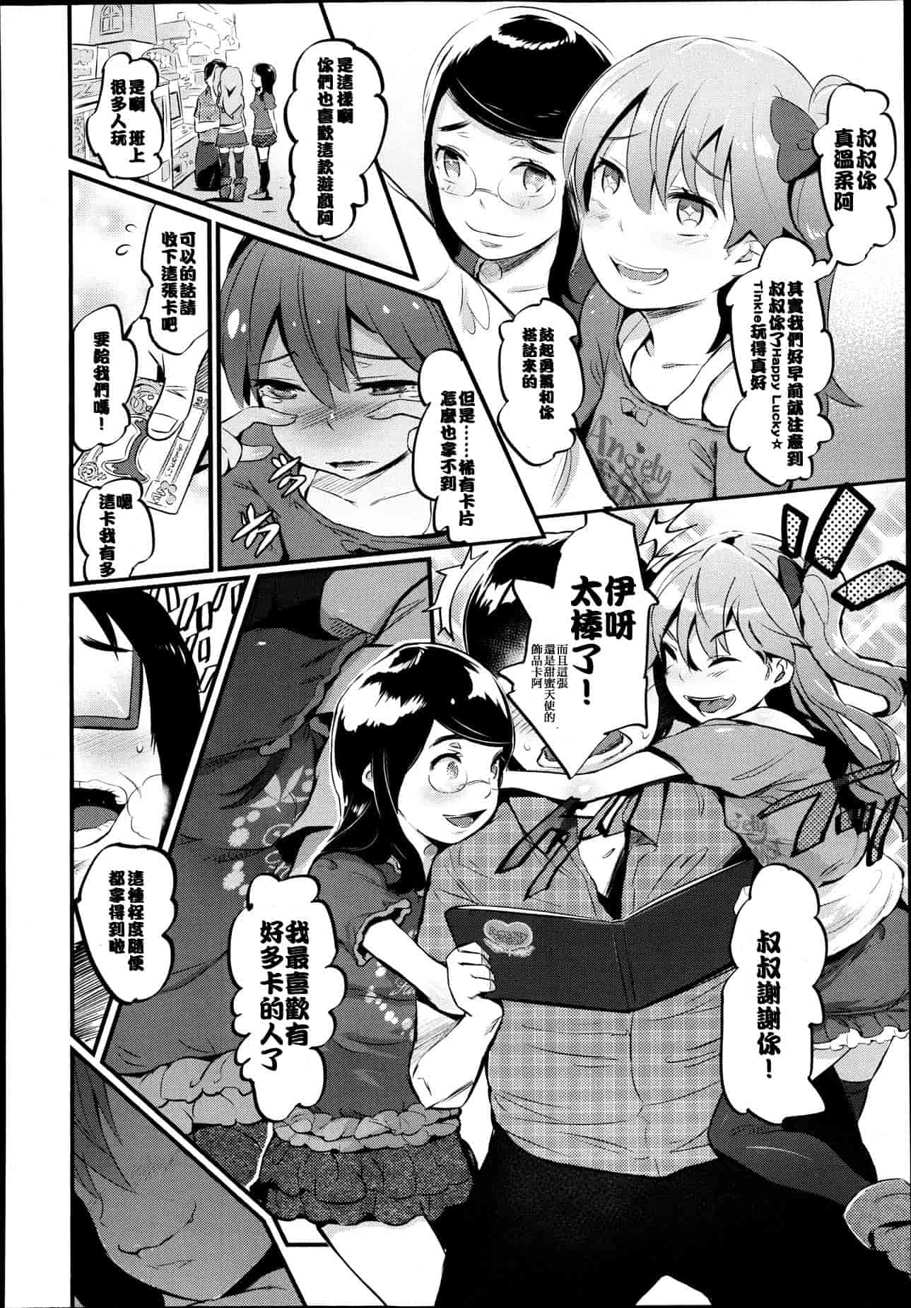 汉化版-Girls forM Vol. 04 [Chinese] [M系資源聚合漢化組]_第9集