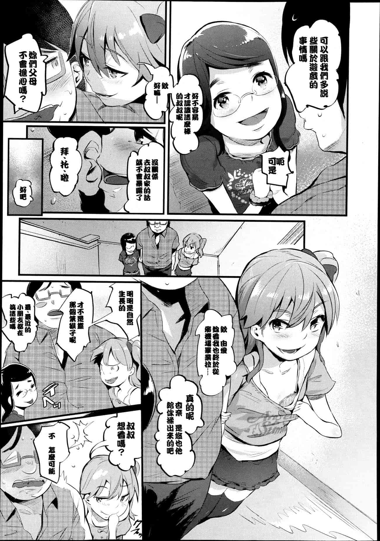 汉化版-Girls forM Vol. 04 [Chinese] [M系資源聚合漢化組]_第9集