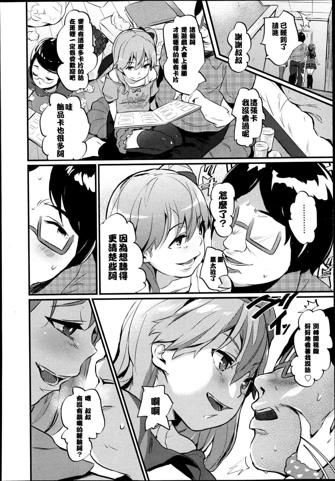 汉化版-Girls forM Vol. 04 [Chinese] [M系資源聚合漢化組]_第9集