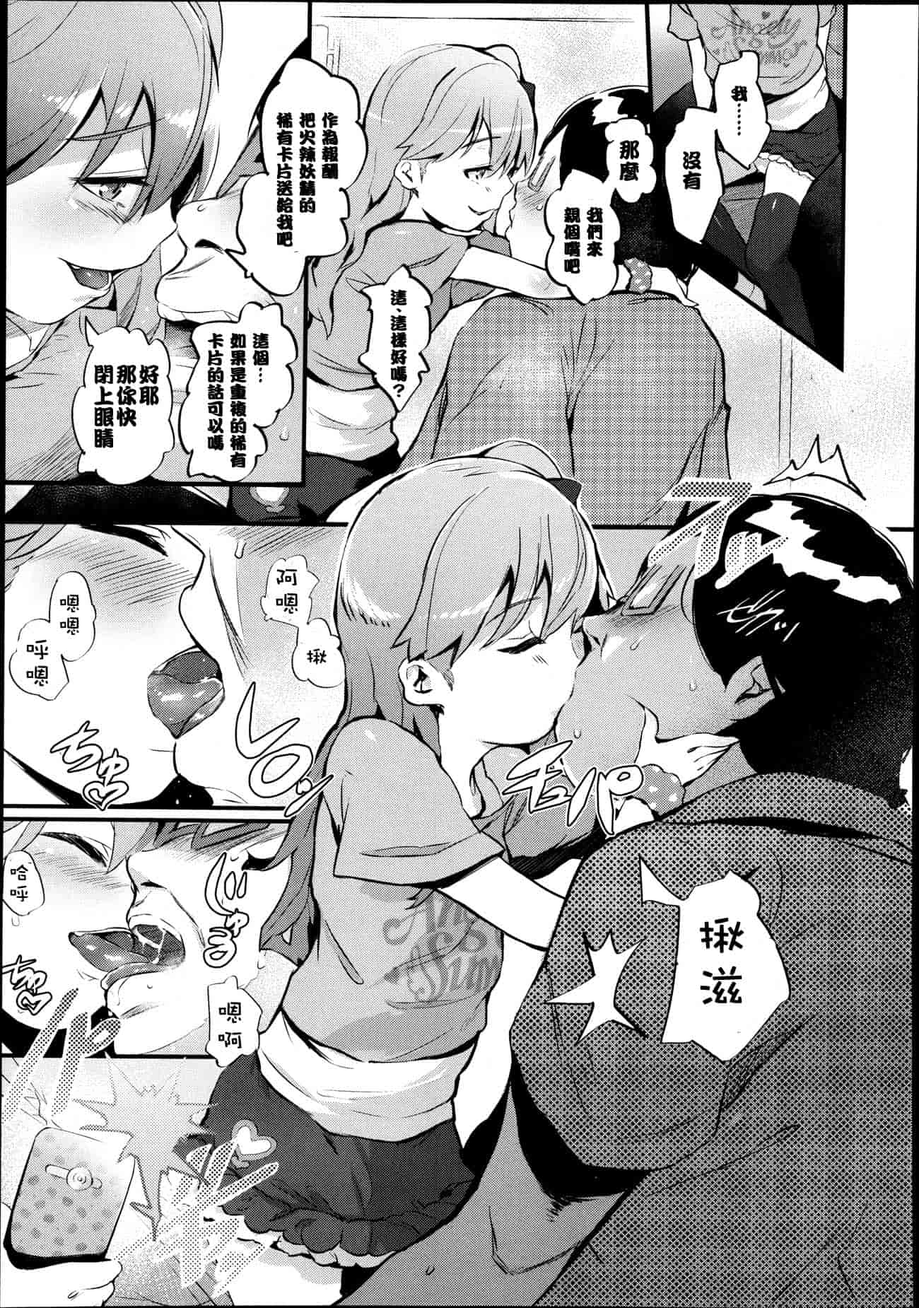 汉化版-Girls forM Vol. 04 [Chinese] [M系資源聚合漢化組]_第9集
