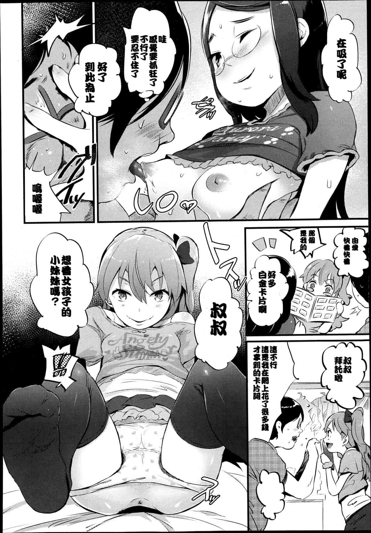 汉化版-Girls forM Vol. 04 [Chinese] [M系資源聚合漢化組]_第9集