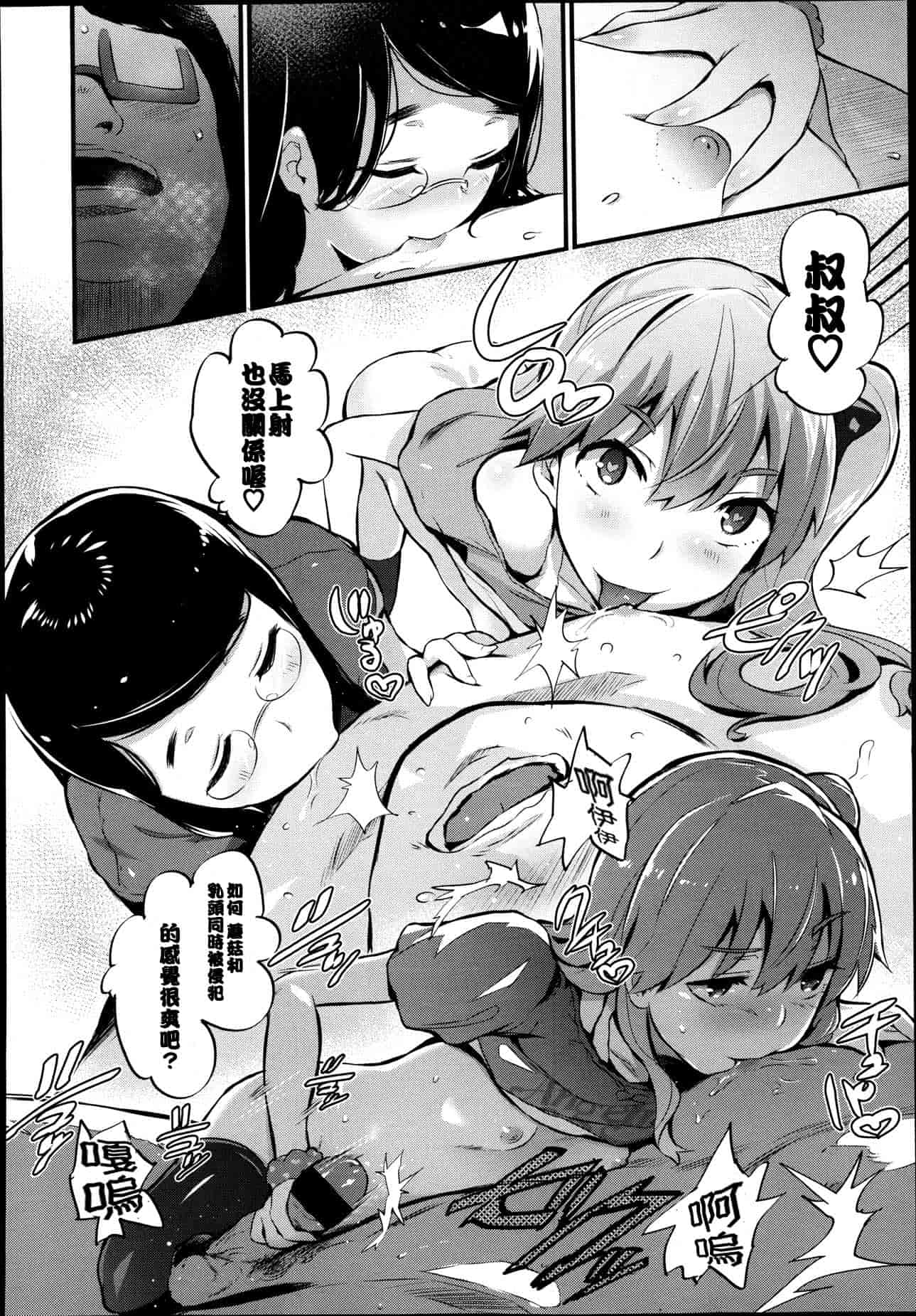 汉化版-Girls forM Vol. 04 [Chinese] [M系資源聚合漢化組]_第10集
