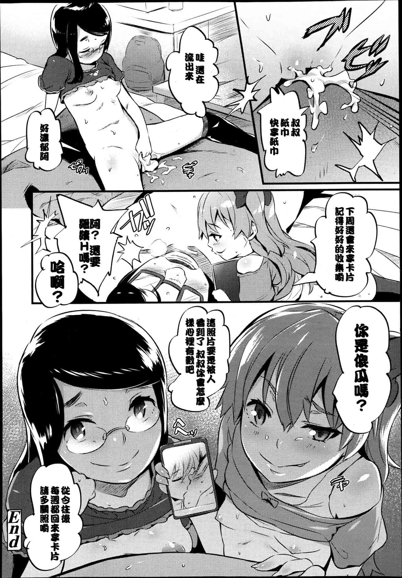 汉化版-Girls forM Vol. 04 [Chinese] [M系資源聚合漢化組]_第10集