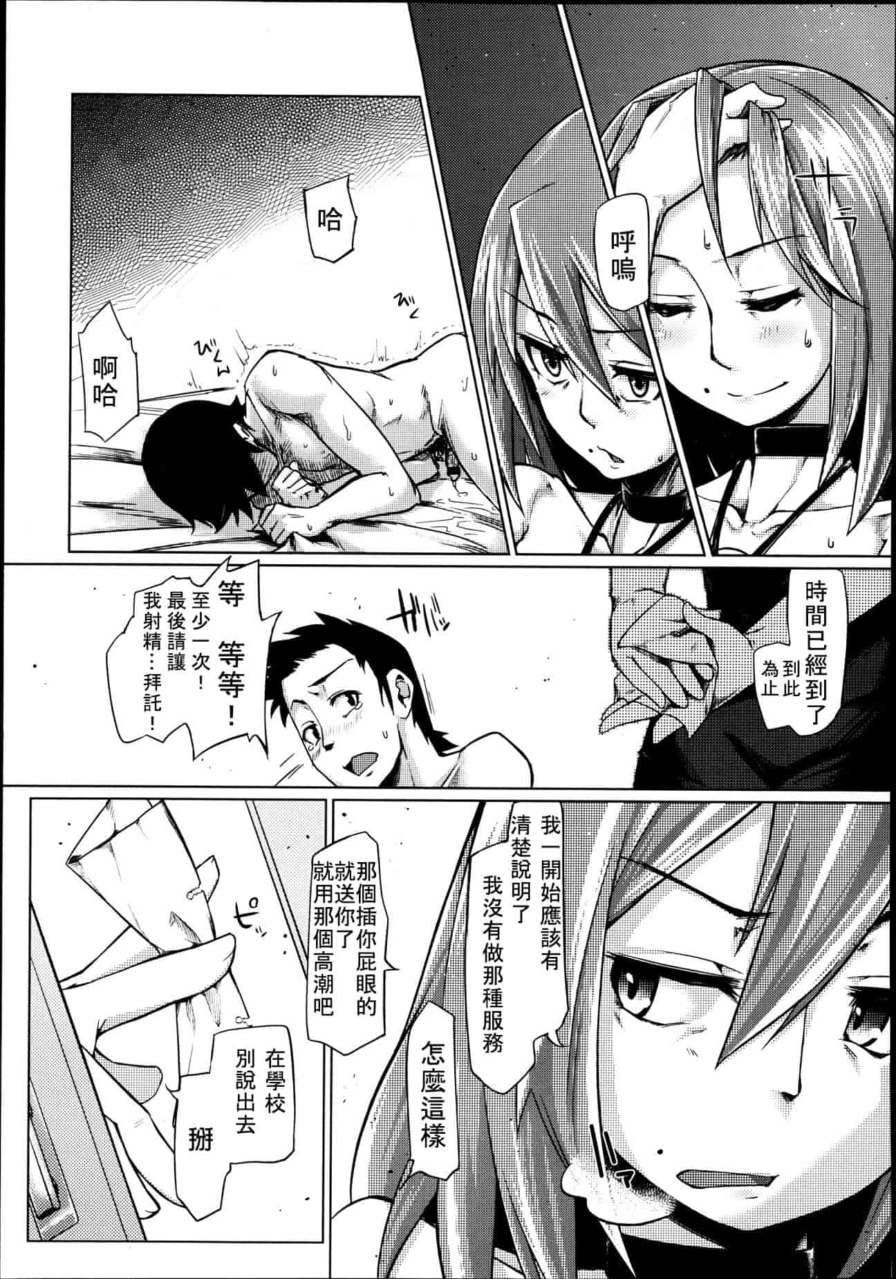 汉化版-Girls forM Vol. 04 [Chinese] [M系資源聚合漢化組]_第11集