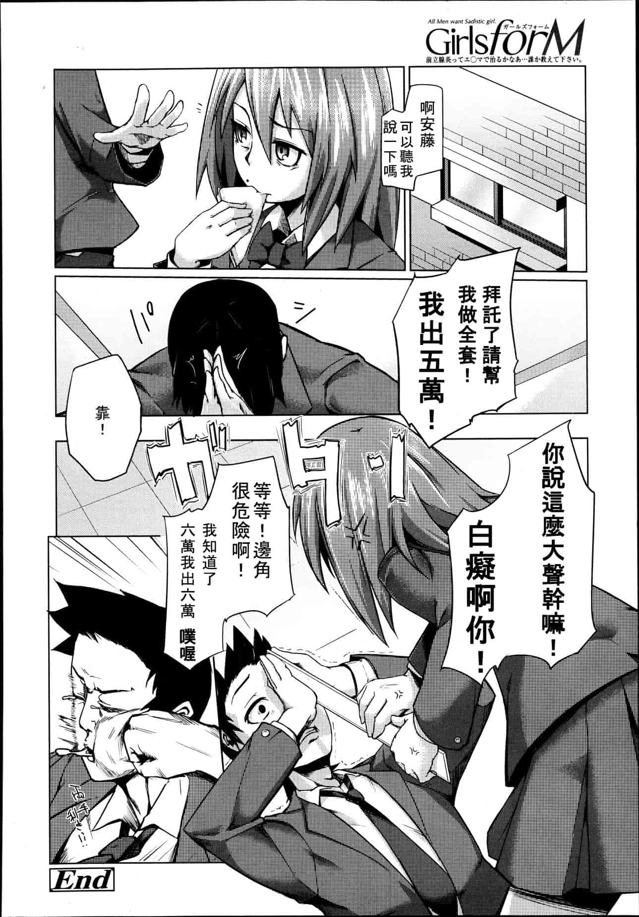 汉化版-Girls forM Vol. 04 [Chinese] [M系資源聚合漢化組]_第11集