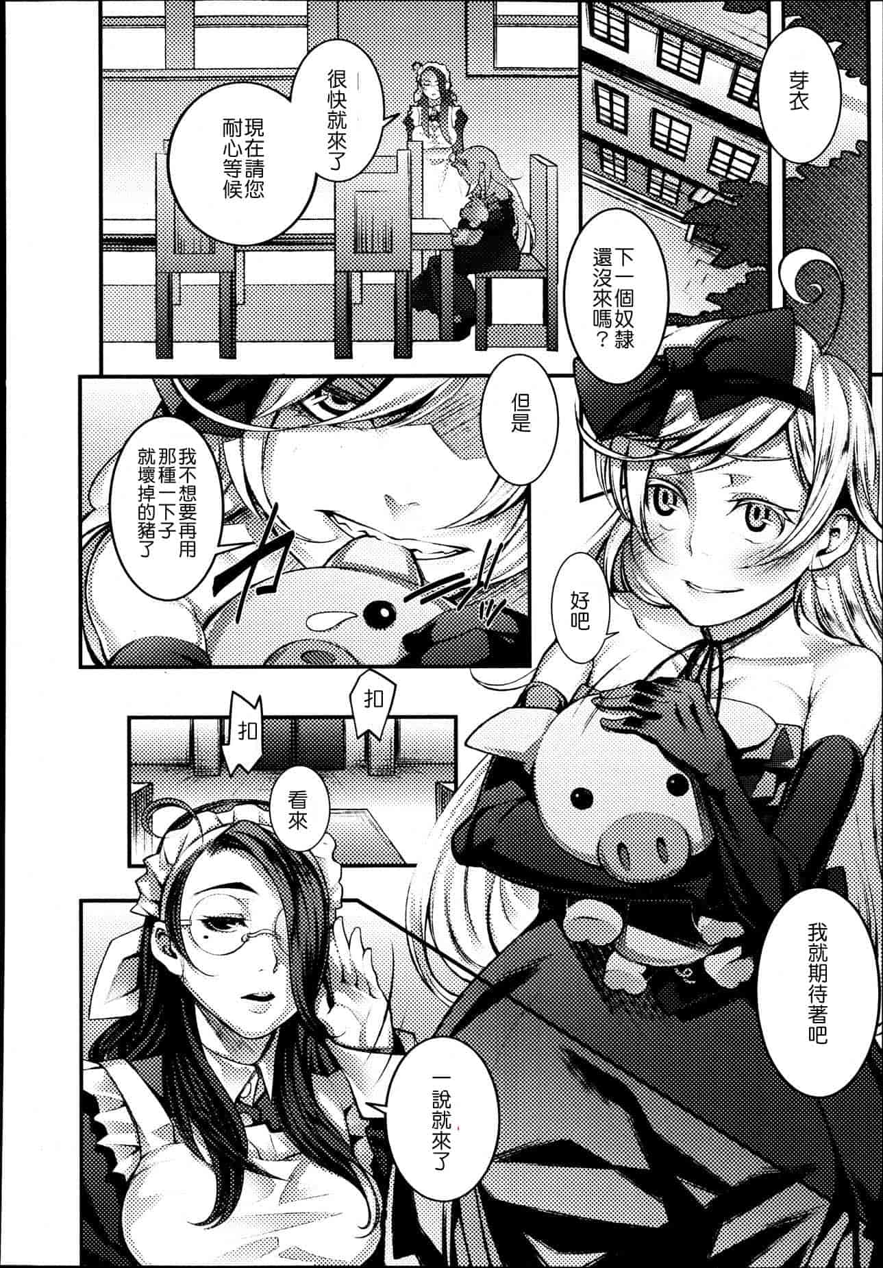 汉化版-Girls forM Vol. 04 [Chinese] [M系資源聚合漢化組]_第11集