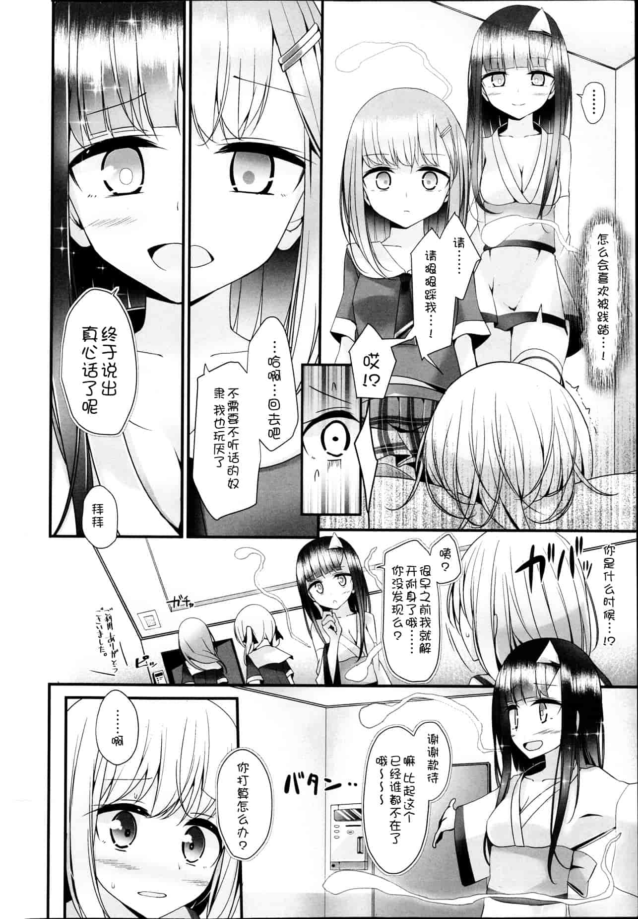 汉化版-Girls forM Vol. 04 [Chinese] [M系資源聚合漢化組]_第2集