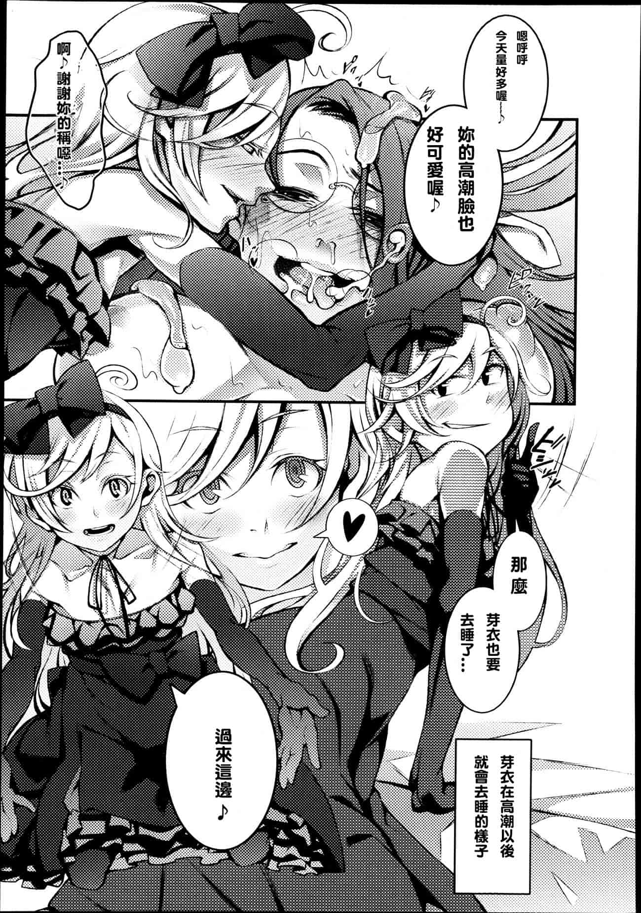 汉化版-Girls forM Vol. 04 [Chinese] [M系資源聚合漢化組]_第11集