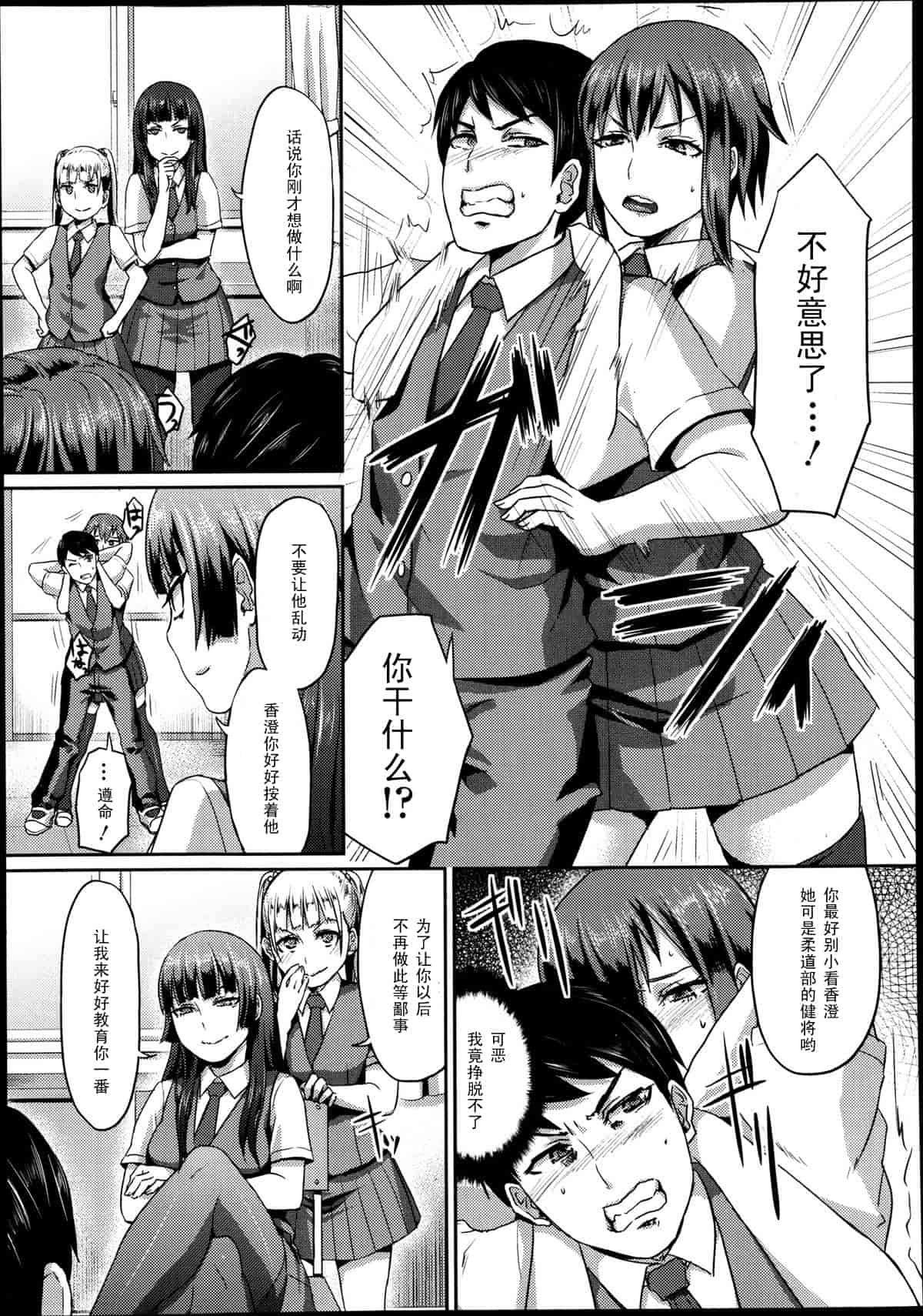 汉化版-Girls forM Vol. 04 [Chinese] [M系資源聚合漢化組]_第12集