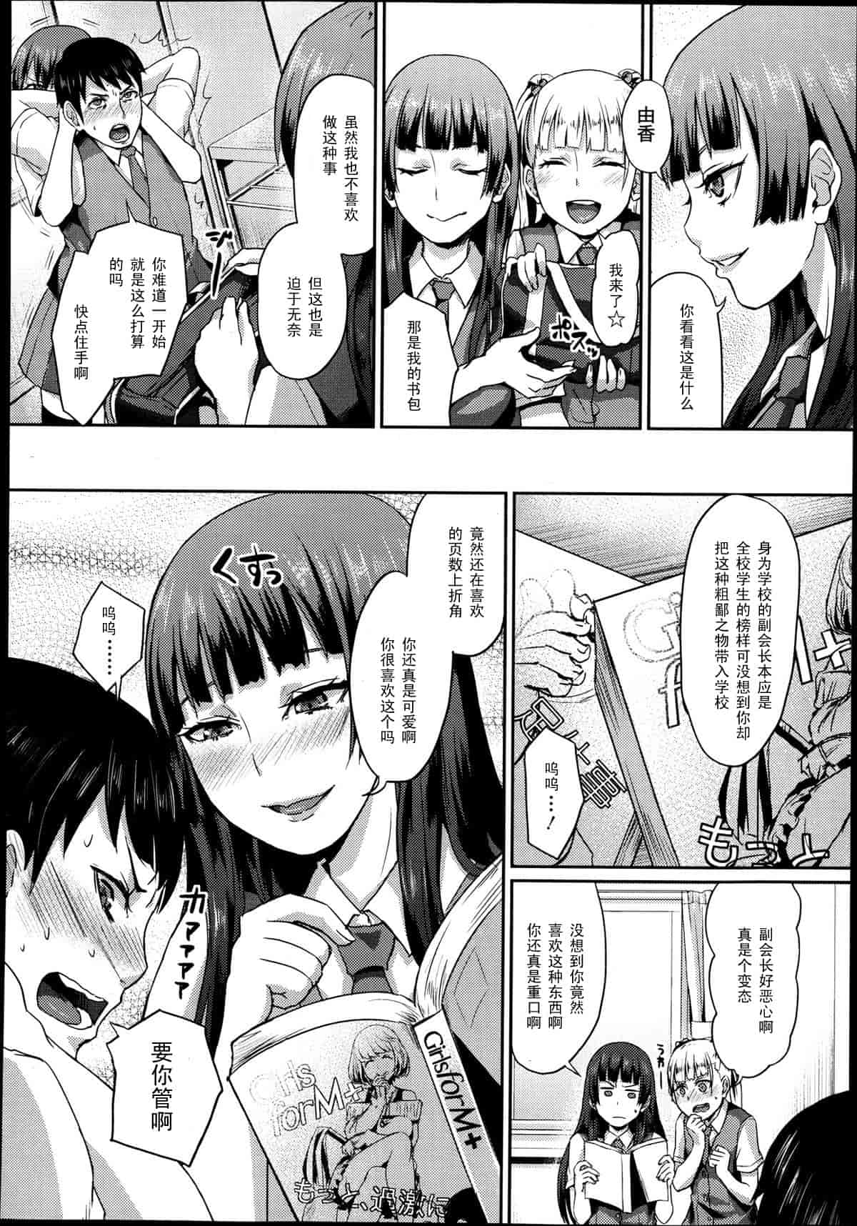 汉化版-Girls forM Vol. 04 [Chinese] [M系資源聚合漢化組]_第12集