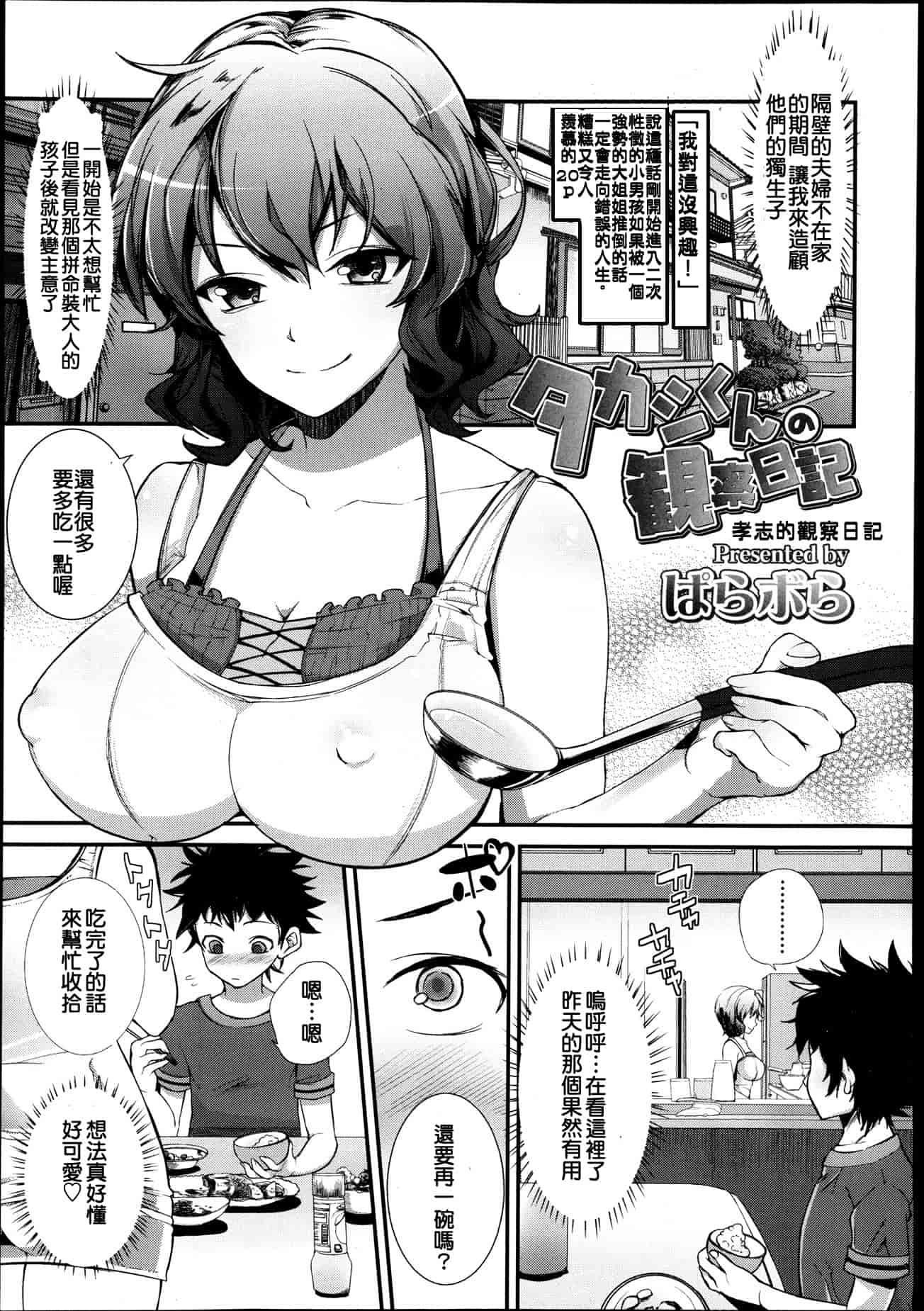 汉化版-Girls forM Vol. 04 [Chinese] [M系資源聚合漢化組]_第13集