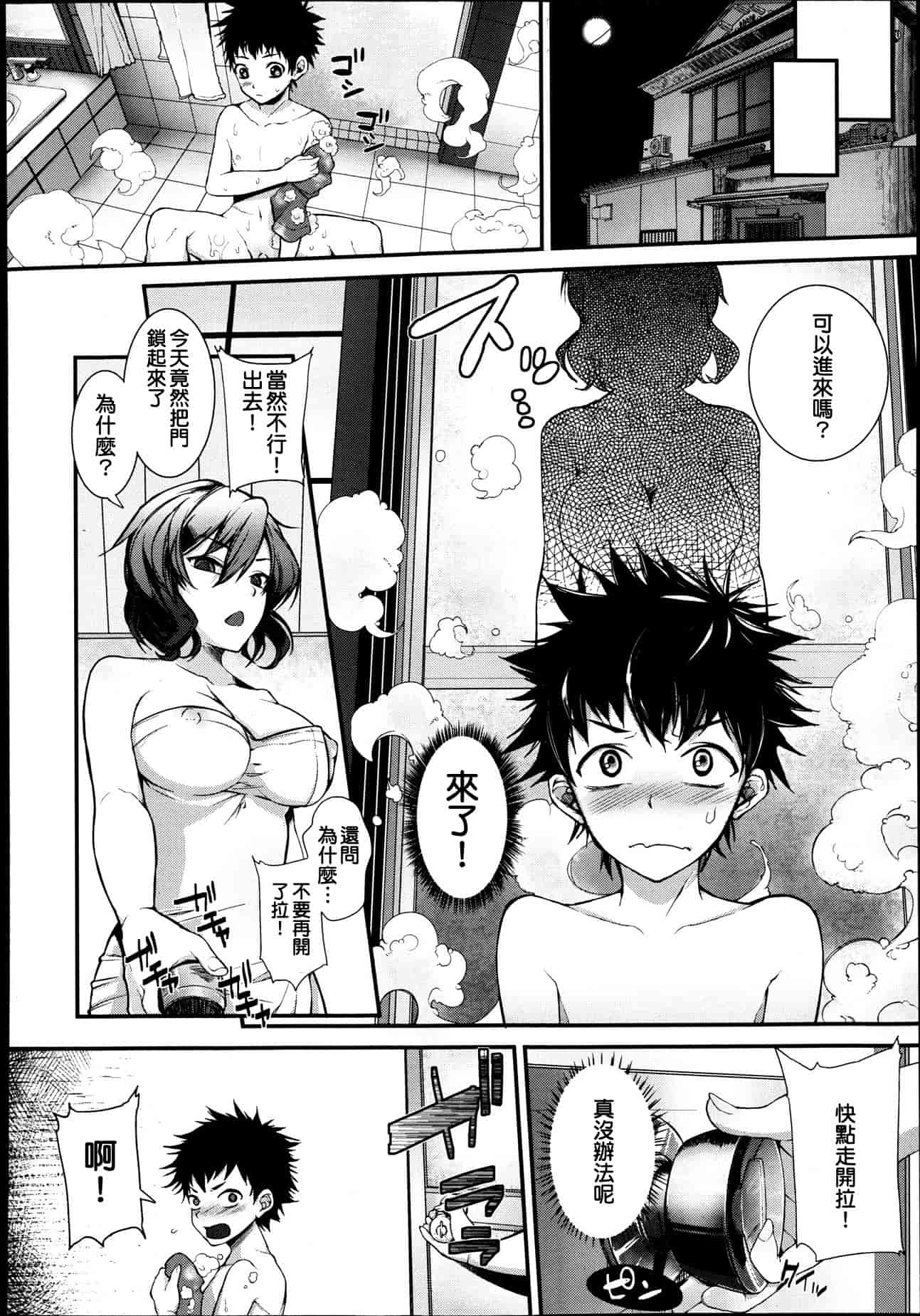 汉化版-Girls forM Vol. 04 [Chinese] [M系資源聚合漢化組]_第13集