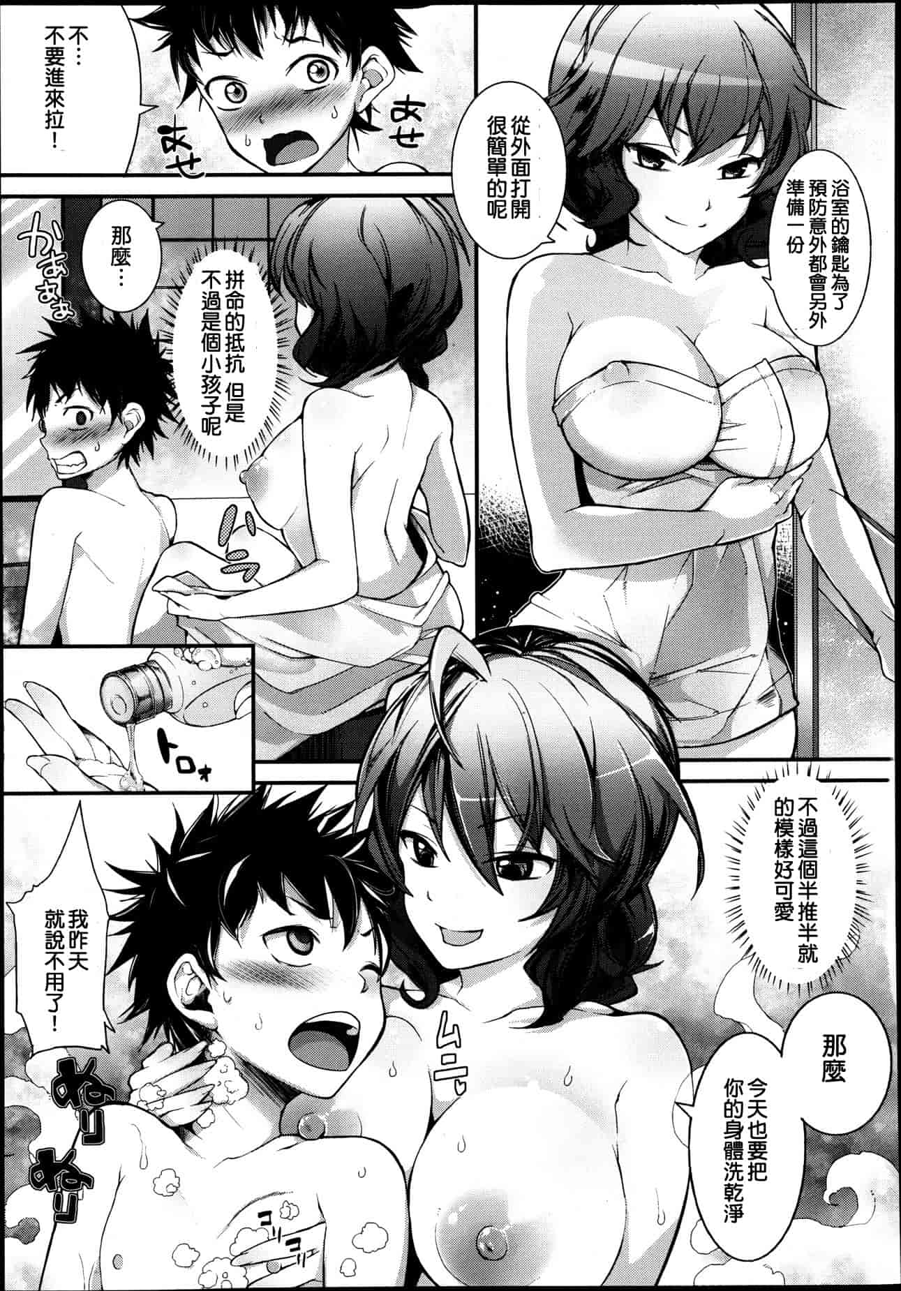 汉化版-Girls forM Vol. 04 [Chinese] [M系資源聚合漢化組]_第13集