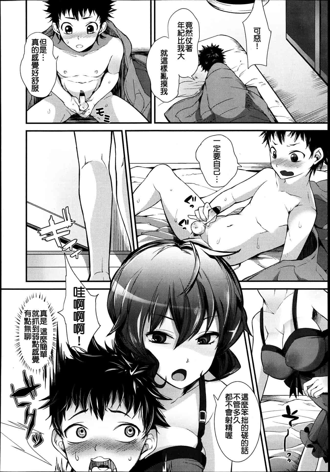 汉化版-Girls forM Vol. 04 [Chinese] [M系資源聚合漢化組]_第13集