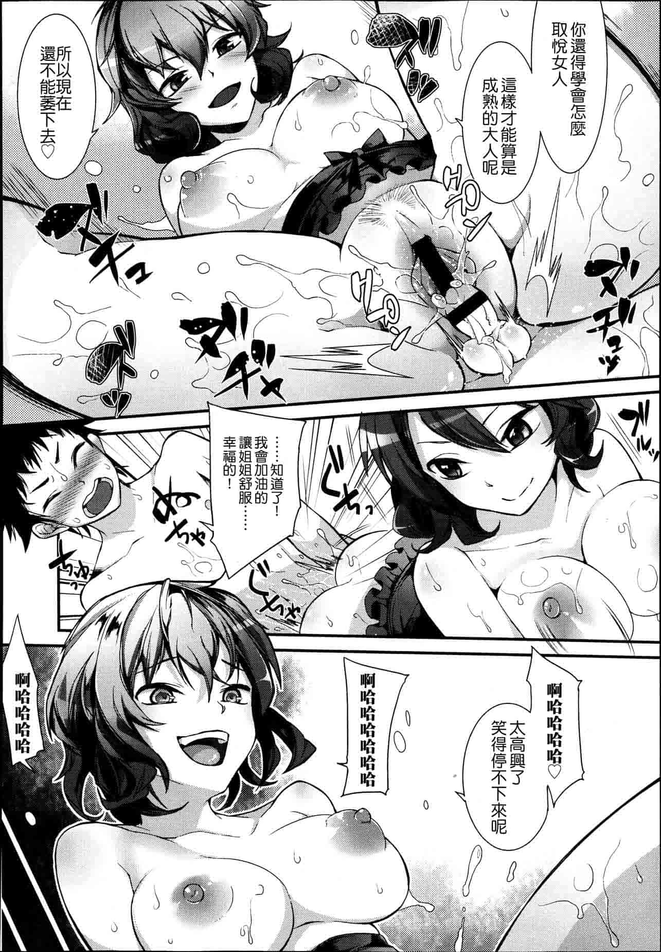 汉化版-Girls forM Vol. 04 [Chinese] [M系資源聚合漢化組]_第13集