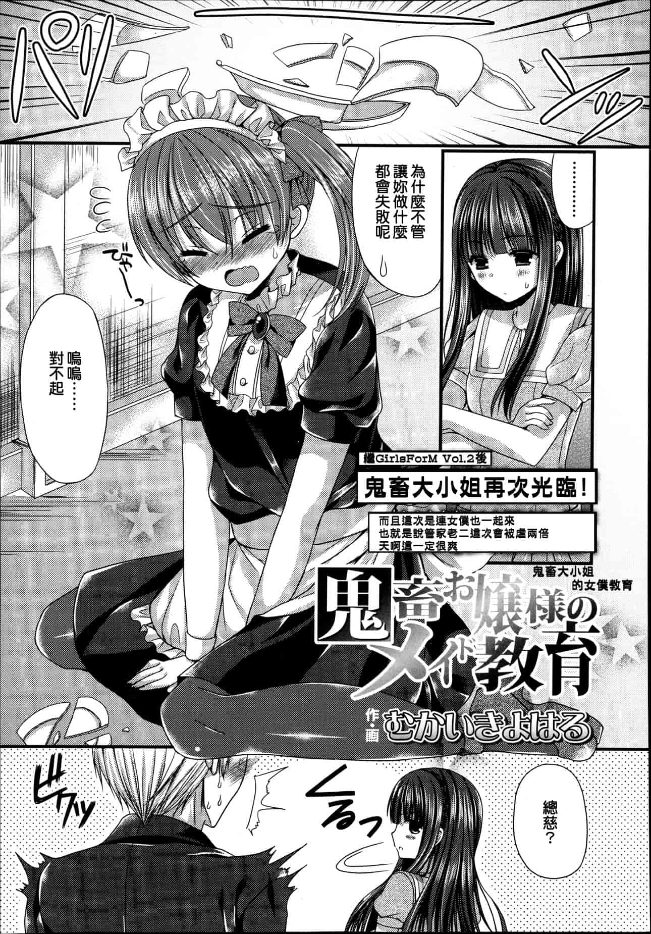 汉化版-Girls forM Vol. 04 [Chinese] [M系資源聚合漢化組]_第13集