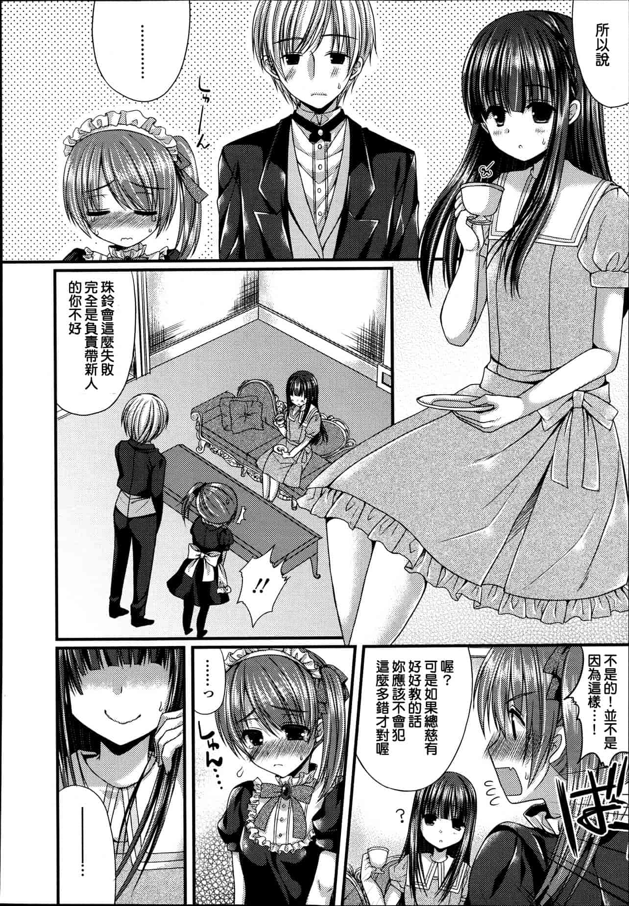 汉化版-Girls forM Vol. 04 [Chinese] [M系資源聚合漢化組]_第13集