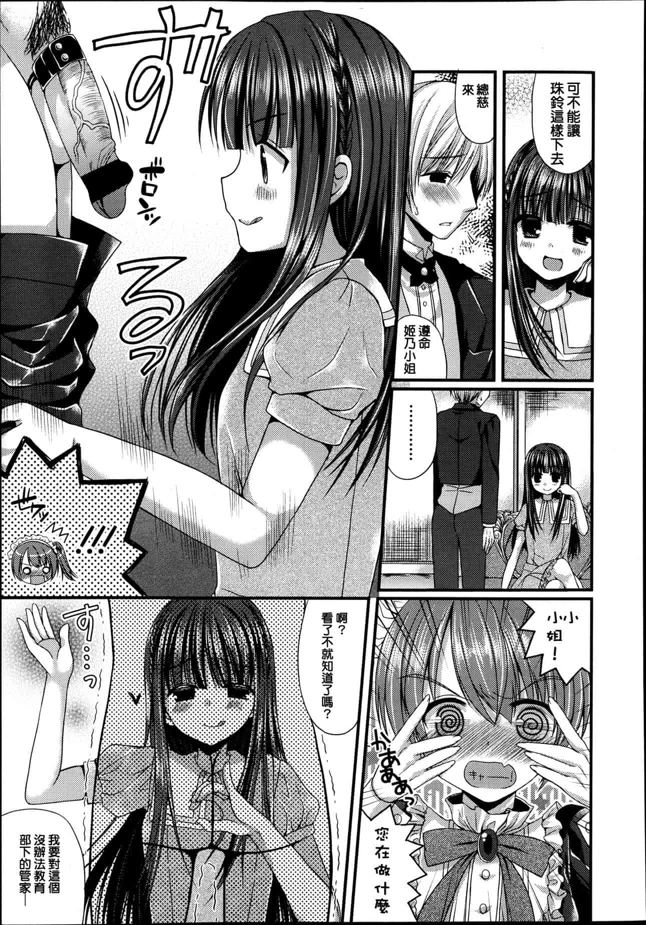 汉化版-Girls forM Vol. 04 [Chinese] [M系資源聚合漢化組]_第13集