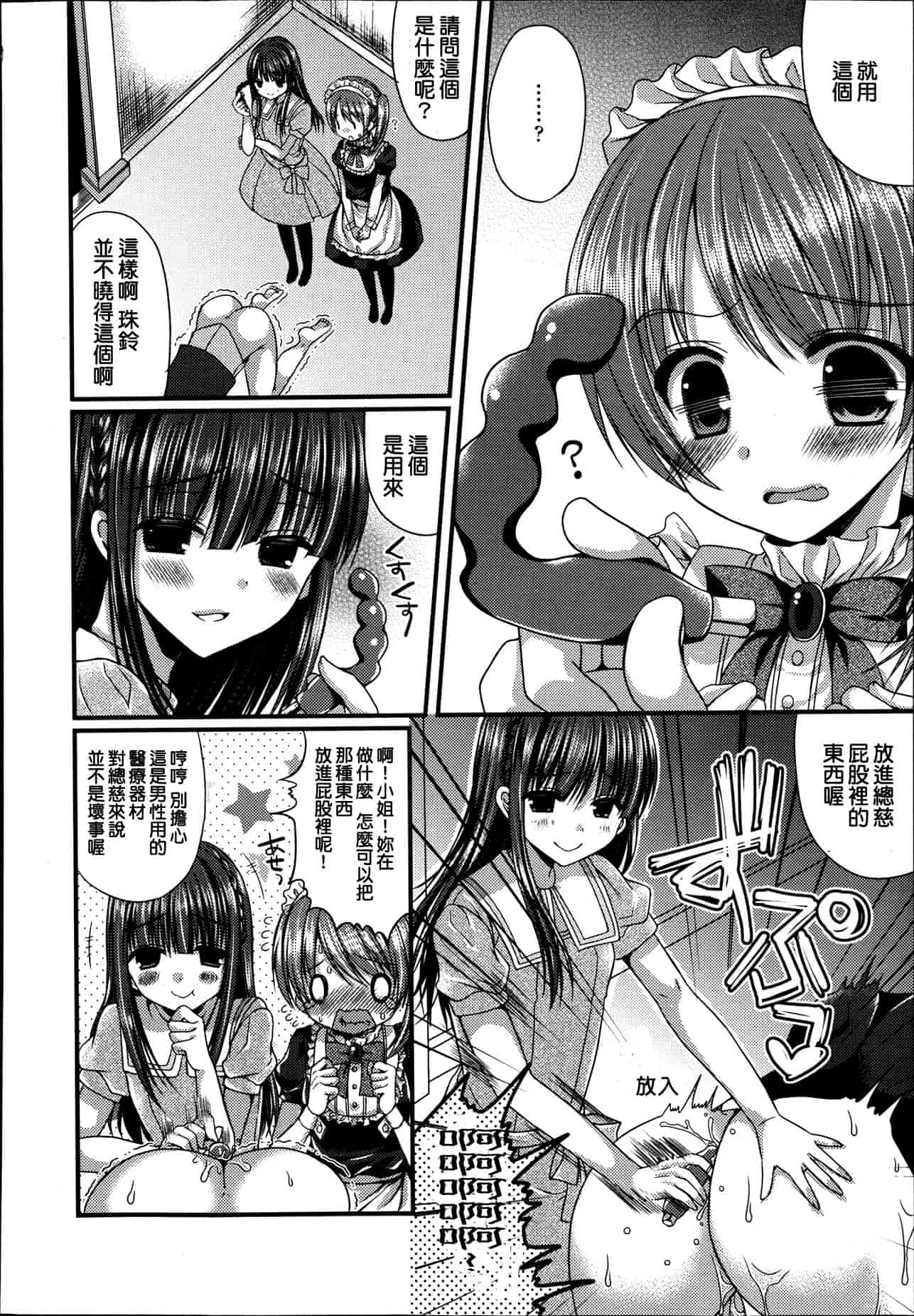 汉化版-Girls forM Vol. 04 [Chinese] [M系資源聚合漢化組]_第14集