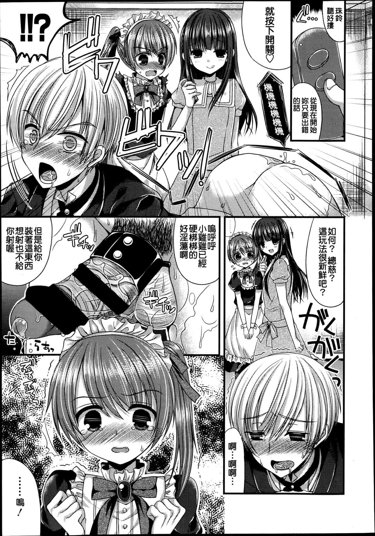 汉化版-Girls forM Vol. 04 [Chinese] [M系資源聚合漢化組]_第14集