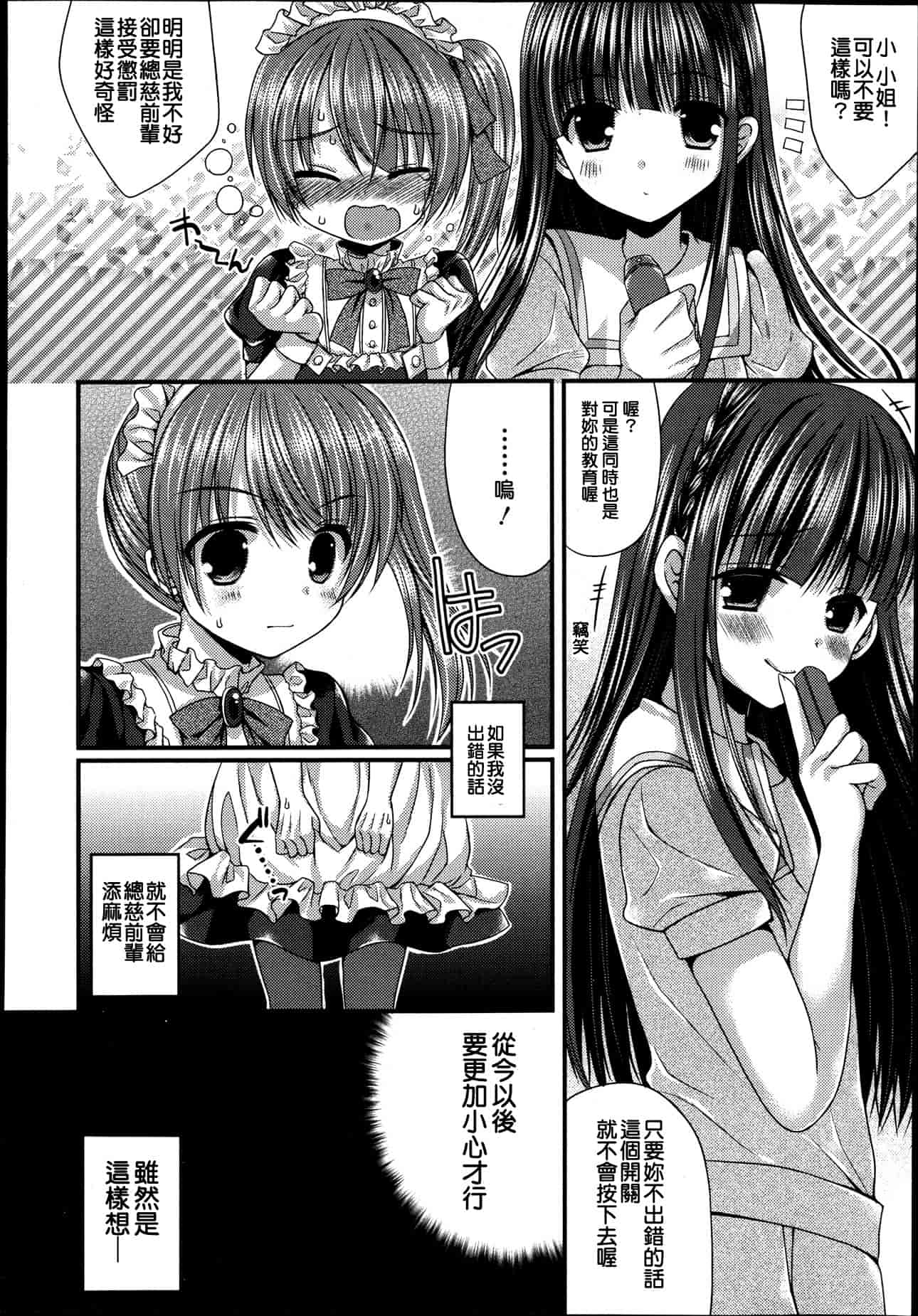 汉化版-Girls forM Vol. 04 [Chinese] [M系資源聚合漢化組]_第14集