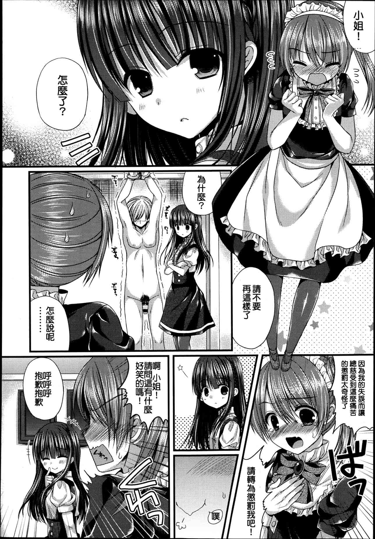 汉化版-Girls forM Vol. 04 [Chinese] [M系資源聚合漢化組]_第14集