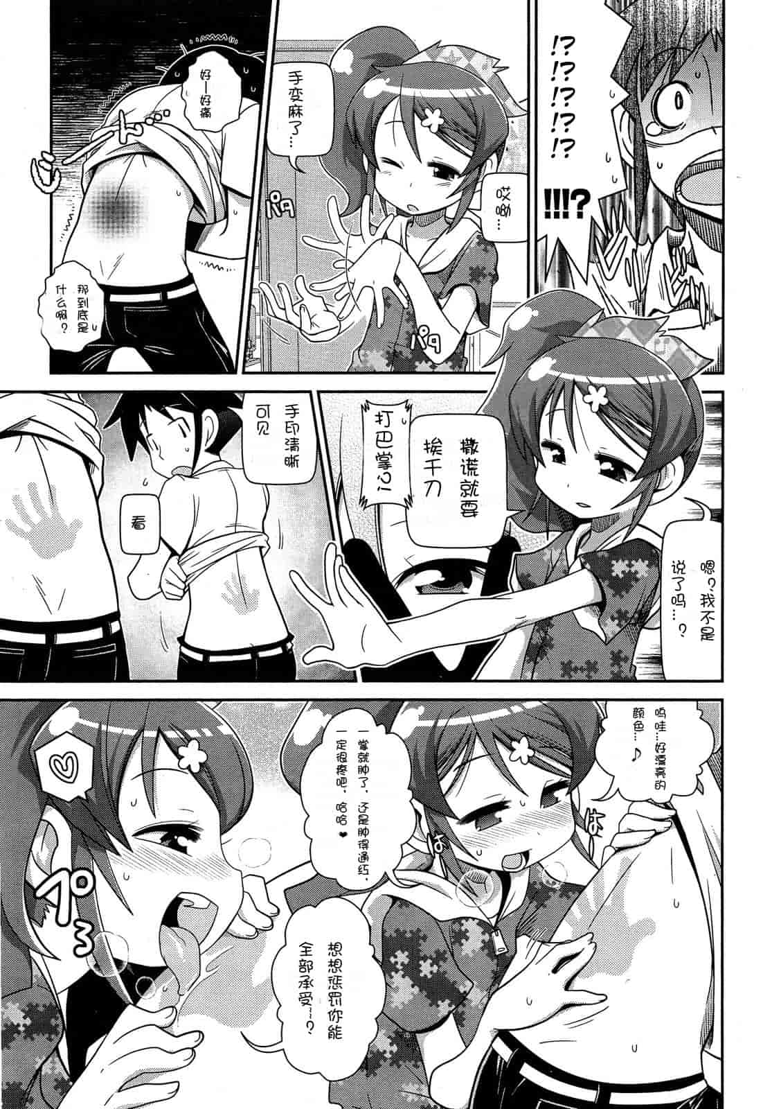 汉化版-Girls forM Vol. 04 [Chinese] [M系資源聚合漢化組]_第14集
