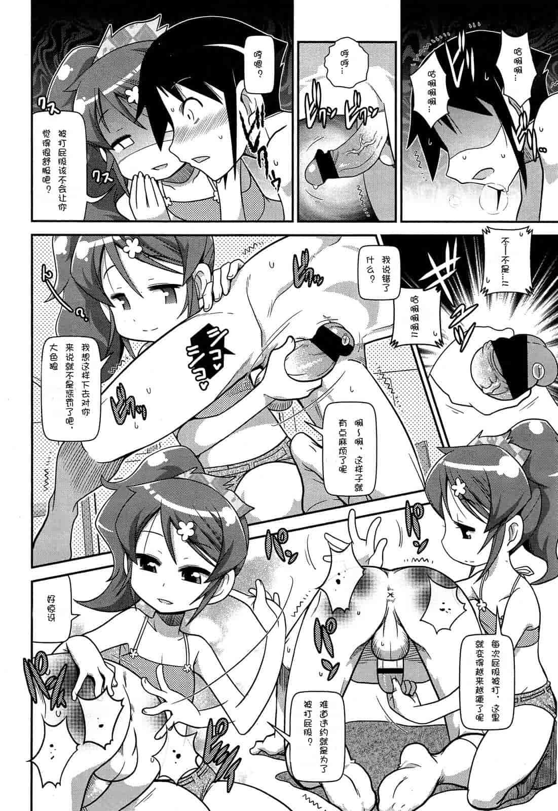 汉化版-Girls forM Vol. 04 [Chinese] [M系資源聚合漢化組]_第14集