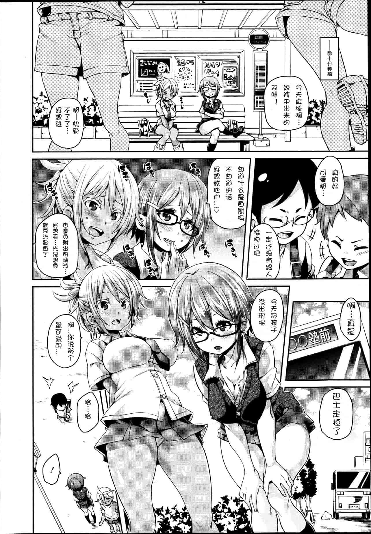 汉化版-Girls forM Vol. 04 [Chinese] [M系資源聚合漢化組]_第2集